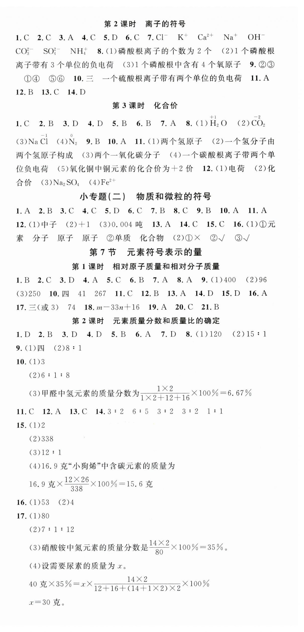 2025年名校課堂八年級科學(xué)下冊浙教版浙江專版 第6頁