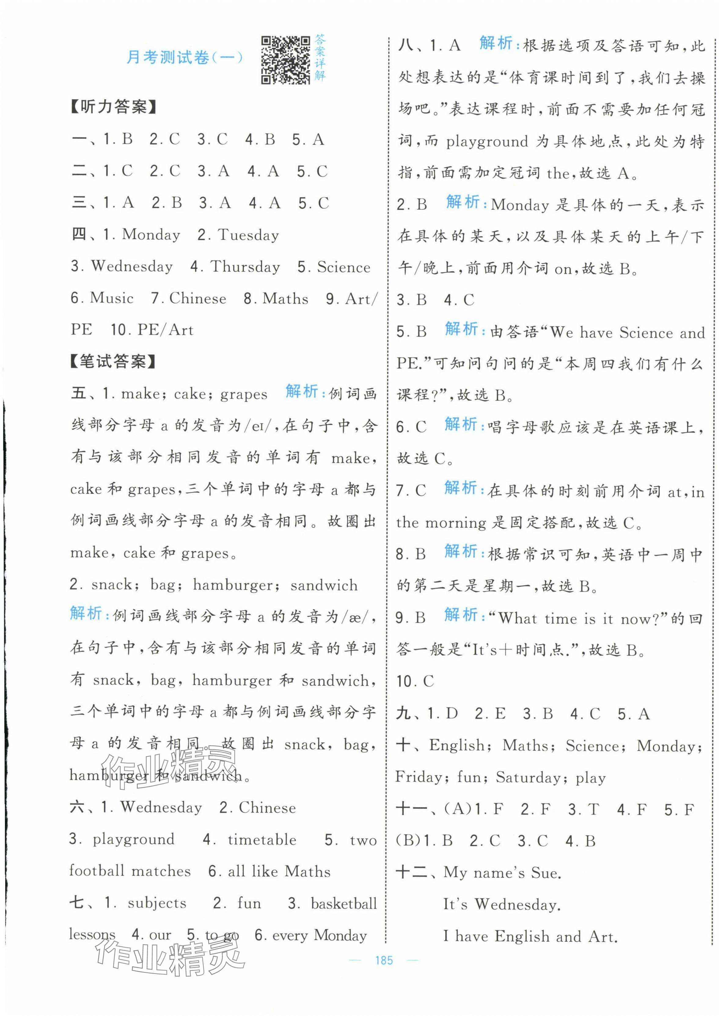 2025年學(xué)霸提優(yōu)大試卷四年級英語下冊譯林版 第5頁