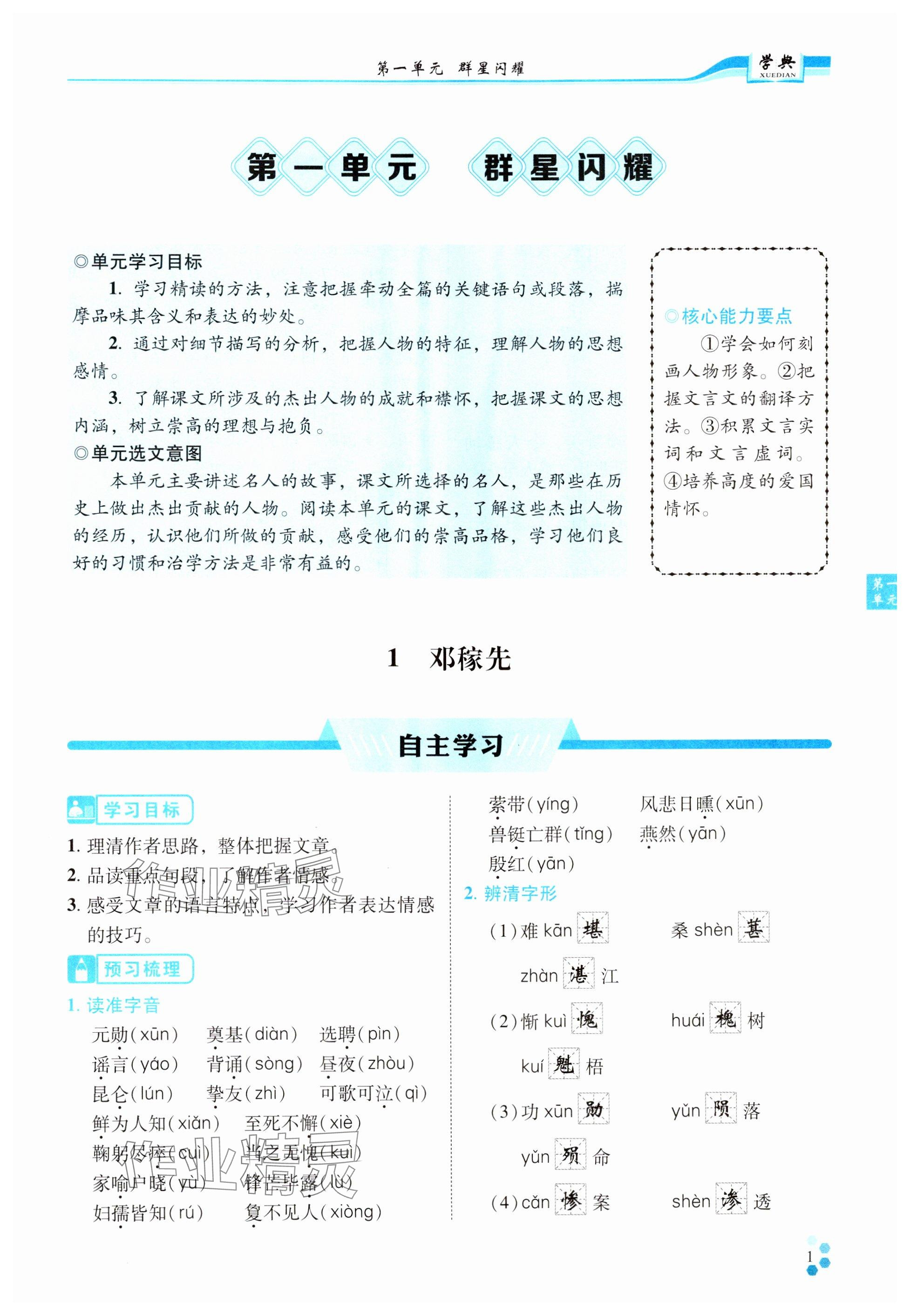 2024年學(xué)典四川七年級語文下冊人教版 參考答案第1頁