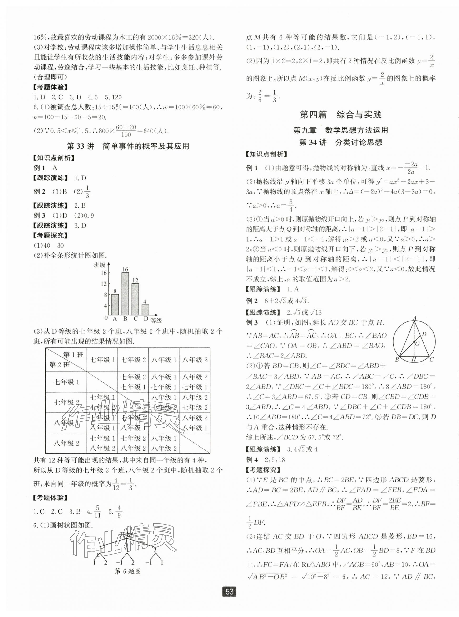 2024年励耘新中考数学浙江专版 第15页