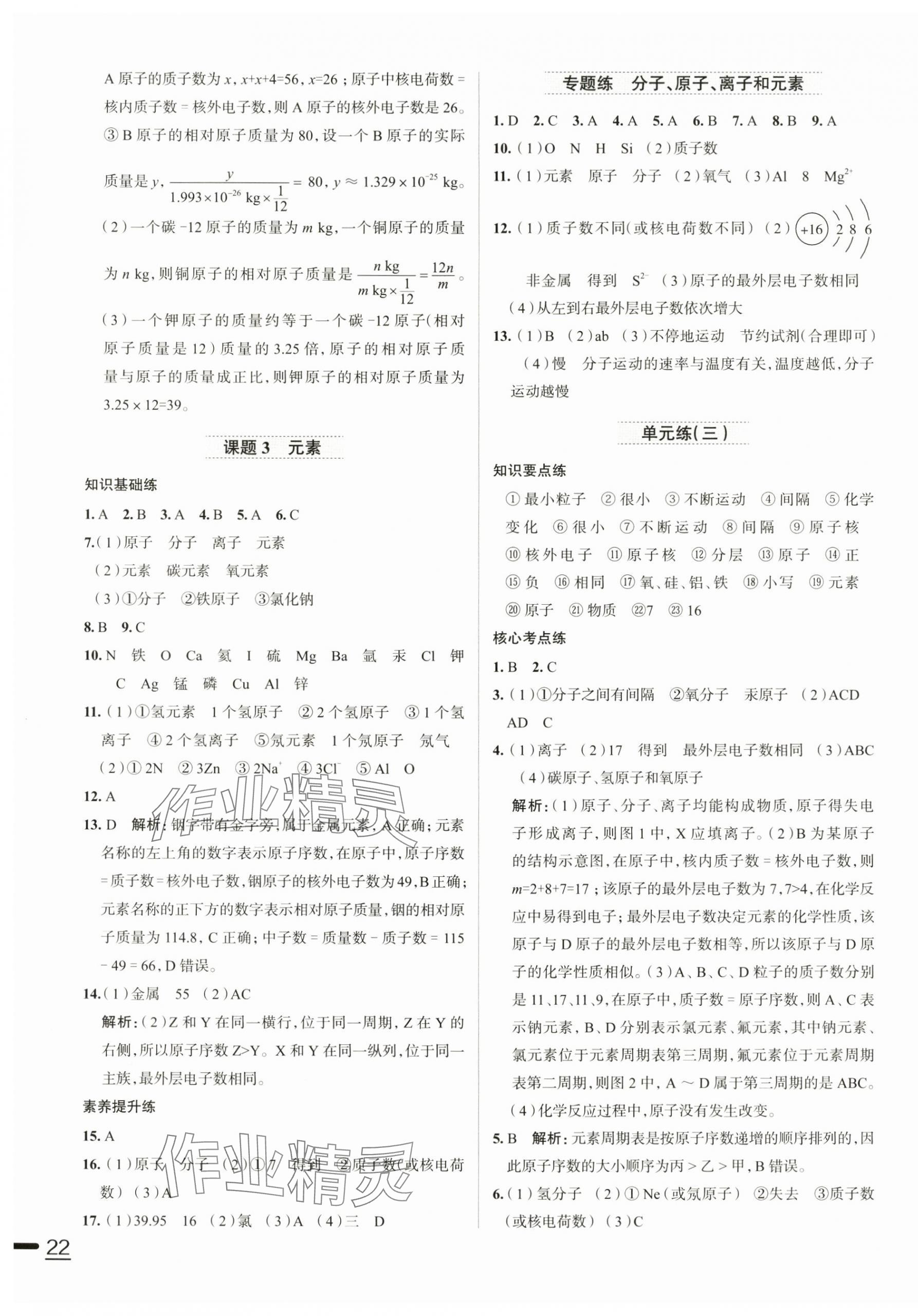 2025年名校课堂贵州人民出版社九年级化学上册人教版&nbsp;第7页