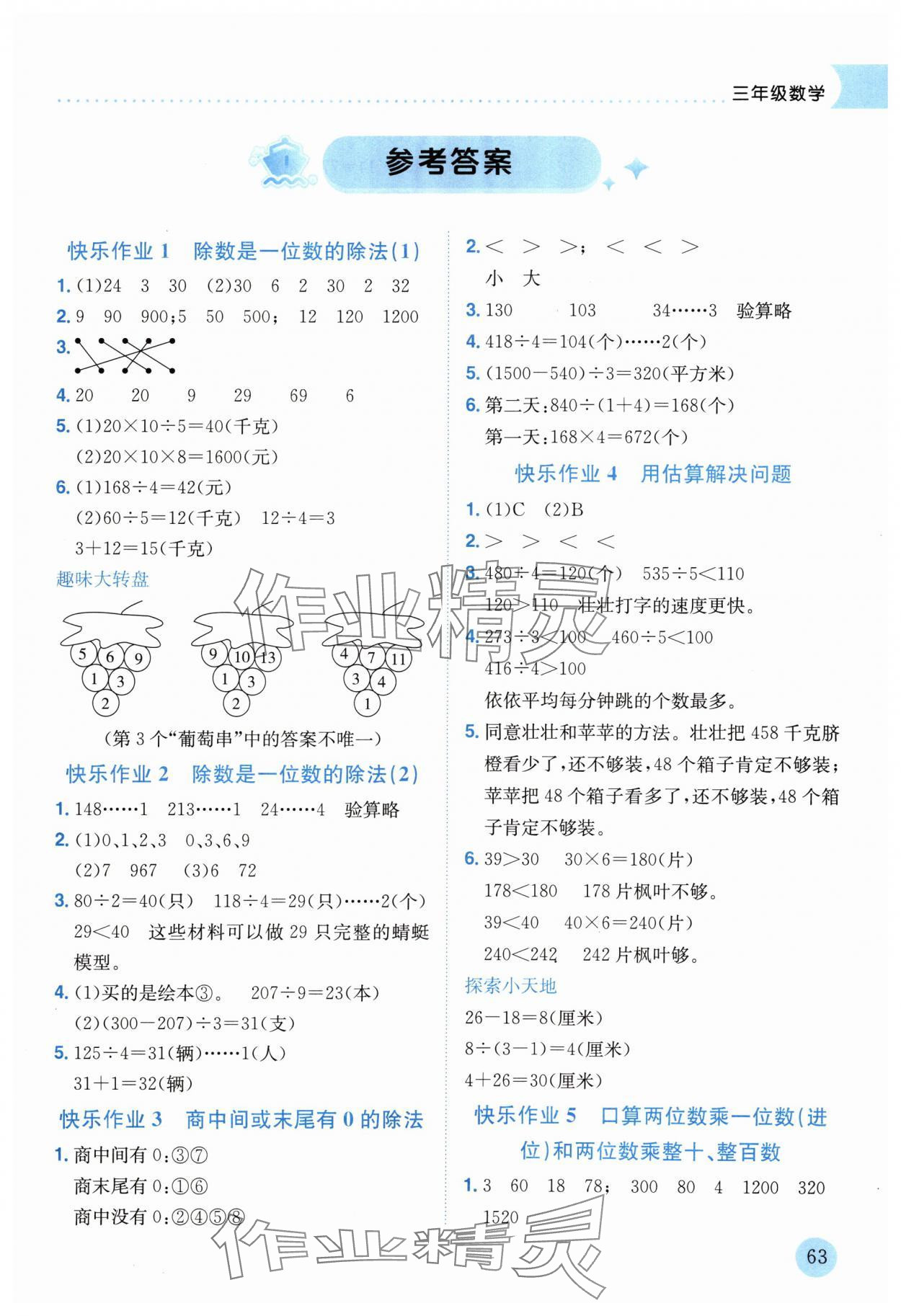 2024年黄冈小状元暑假作业龙门书局三升四数学 参考答案第4页