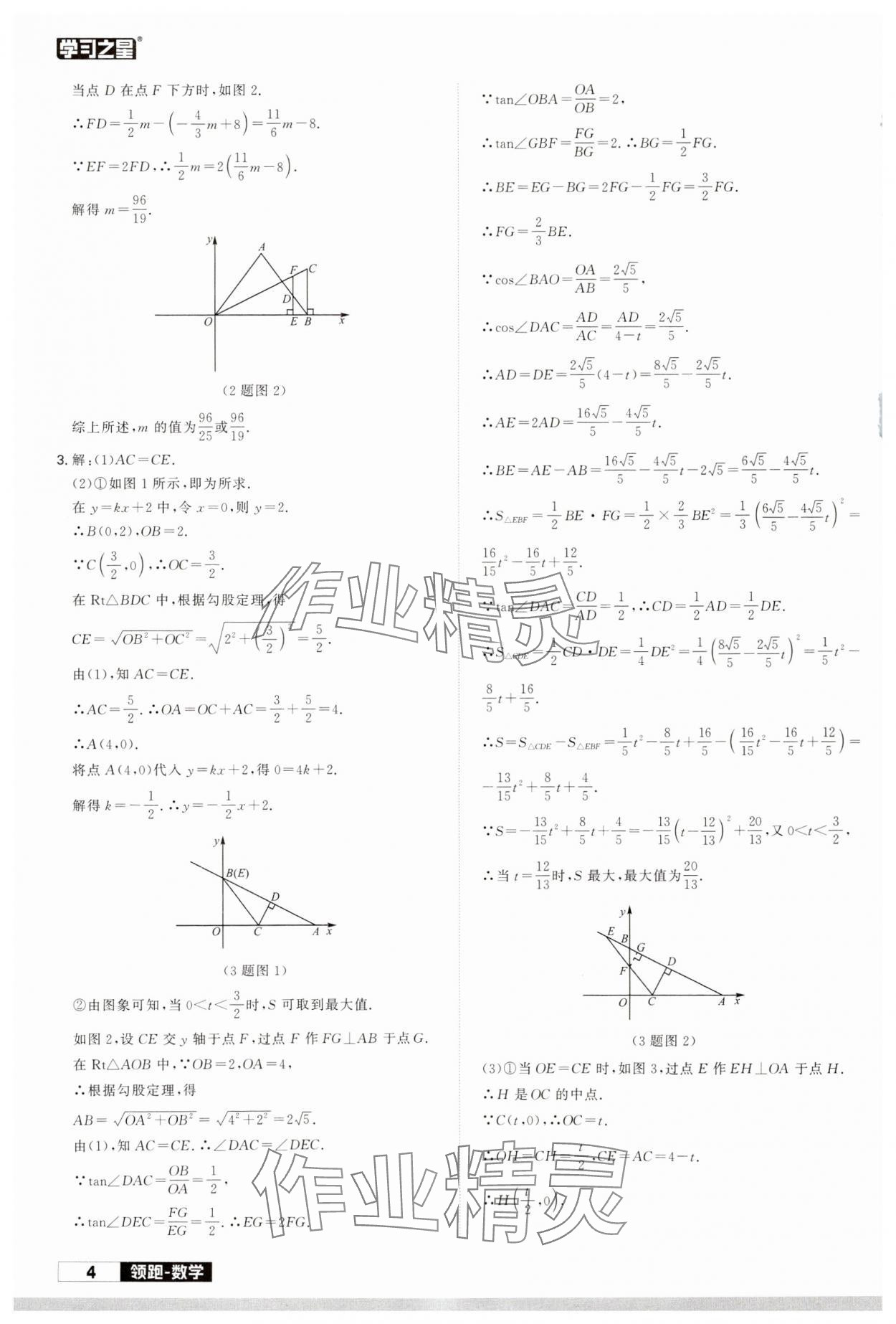 2024年領跑中考數(shù)學二輪總復習遼寧專版 參考答案第4頁