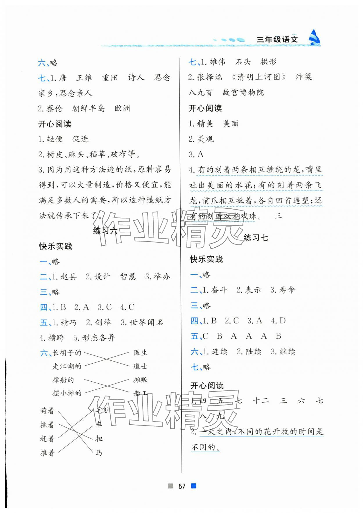 2024年暑假作业三年级语文北京教育出版社 第3页