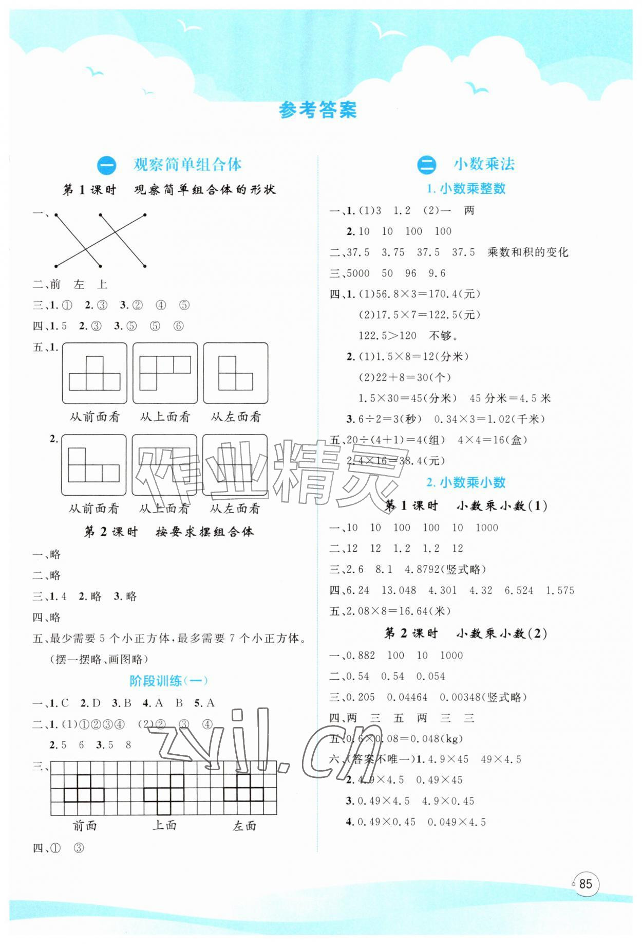 2026年同步学习目标与检测五年级数学上册人教版&nbsp;第1页