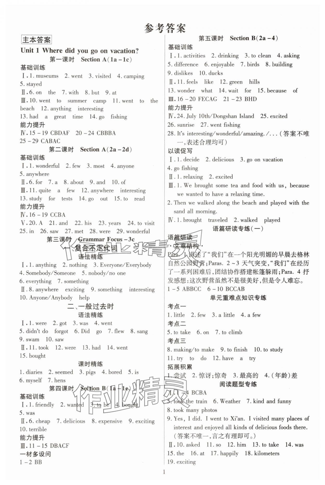 2024年暢行課堂八年級(jí)英語(yǔ)上冊(cè)人教版貴州專版 參考答案第1頁(yè)