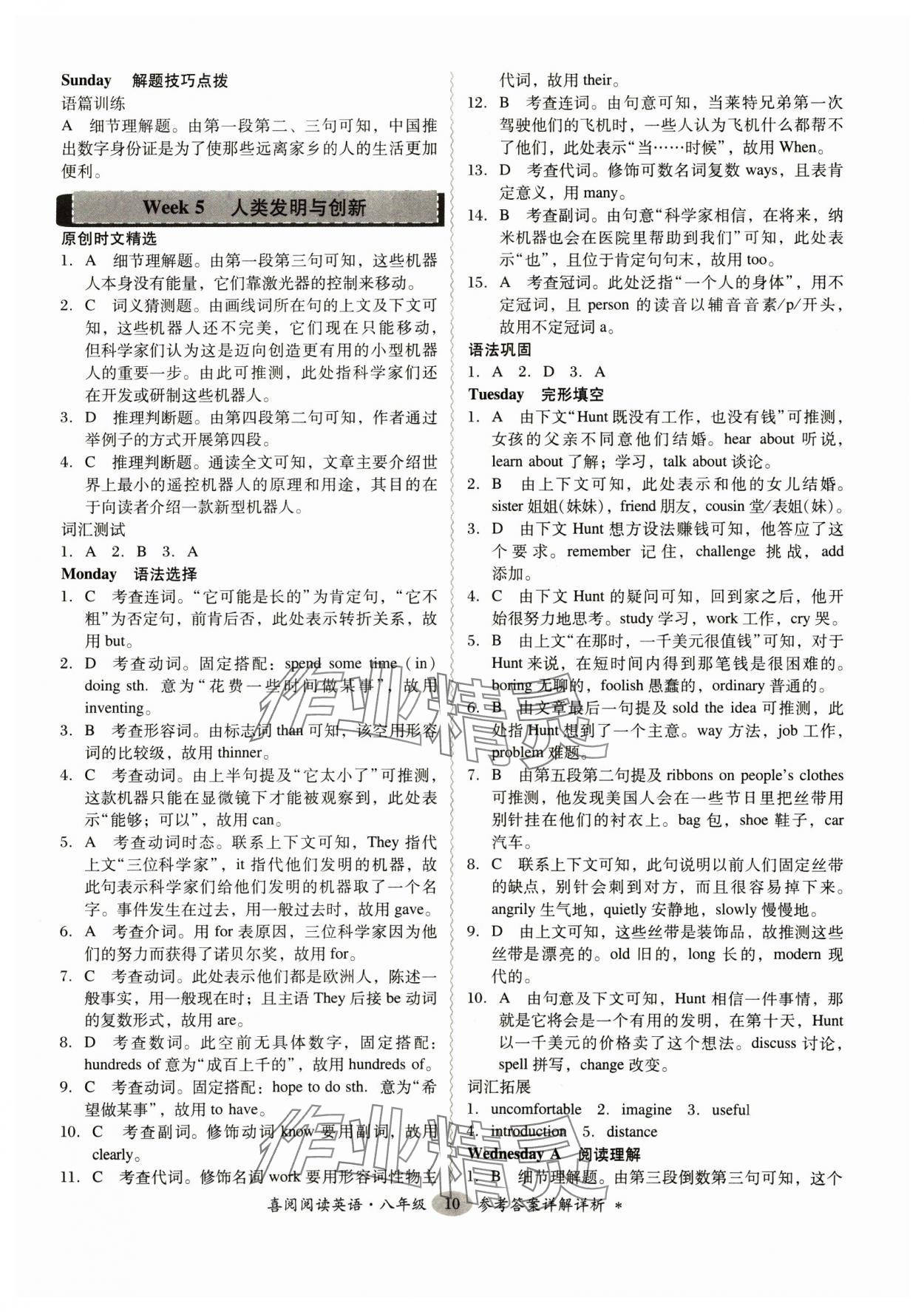 2024年喜閱閱讀英語周周練八年級上冊人教版廣州專版 參考答案第10頁