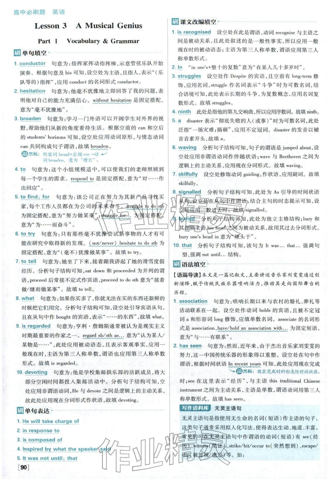 2026年高中必刷题高中英语必修第三册北师大版&nbsp;第6页