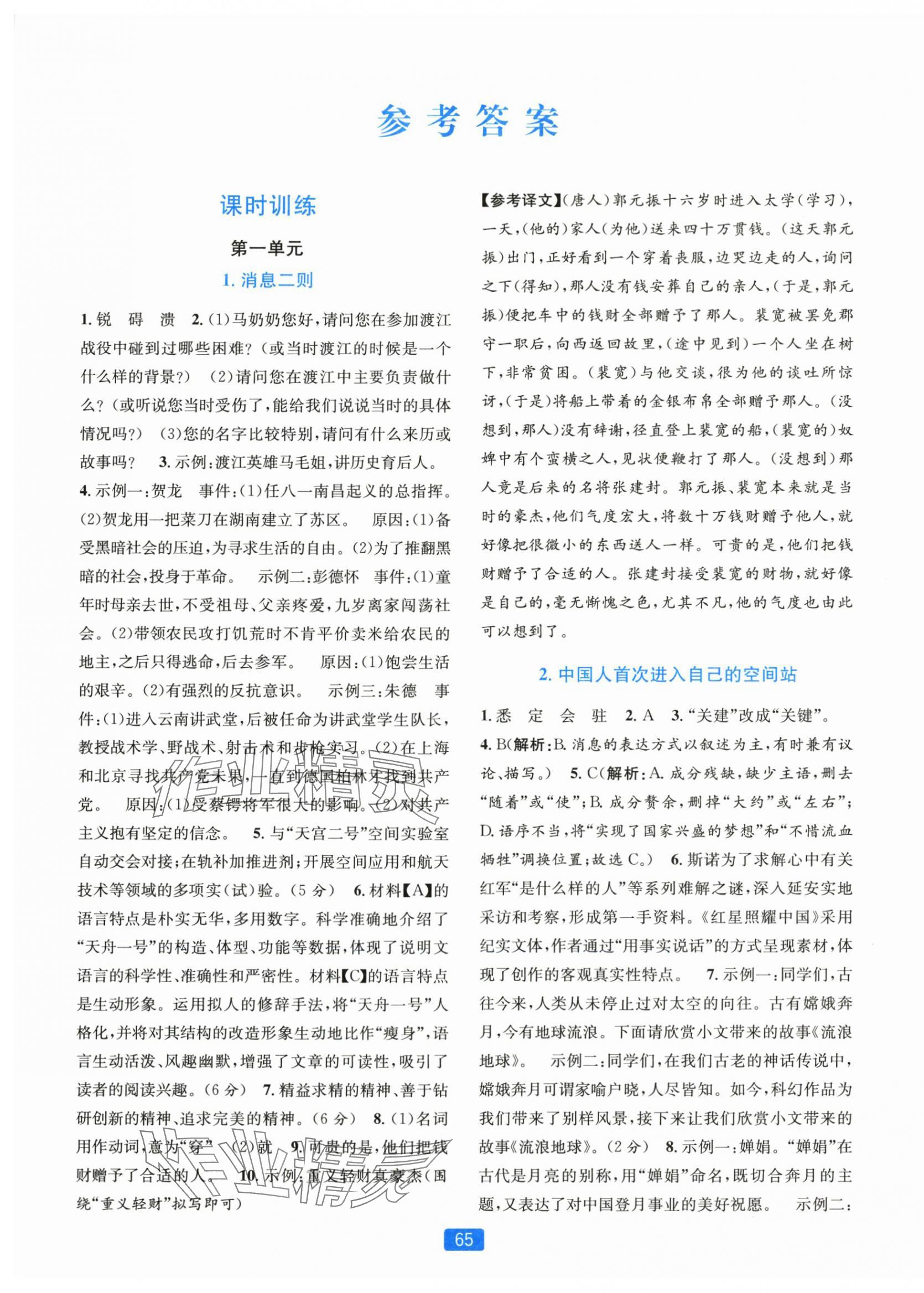 2025年精准学与练八年级语文上册人教版 第1页