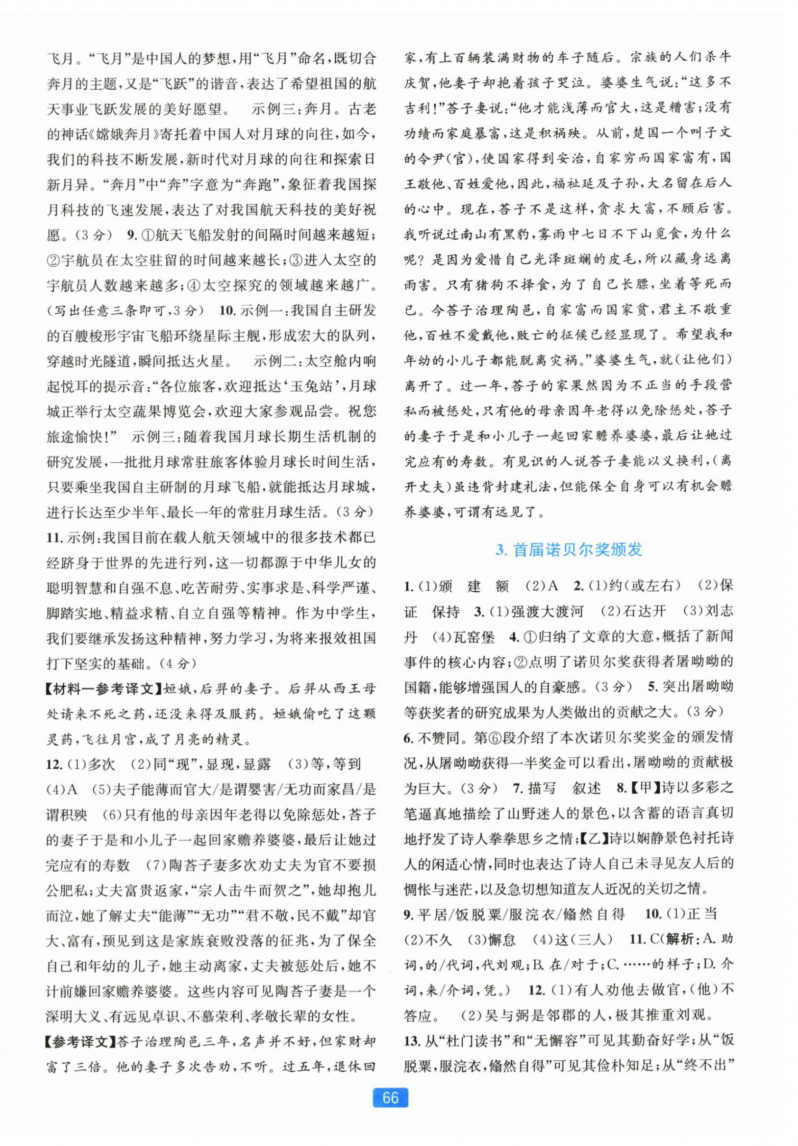 2025年精准学与练八年级语文上册人教版 第2页