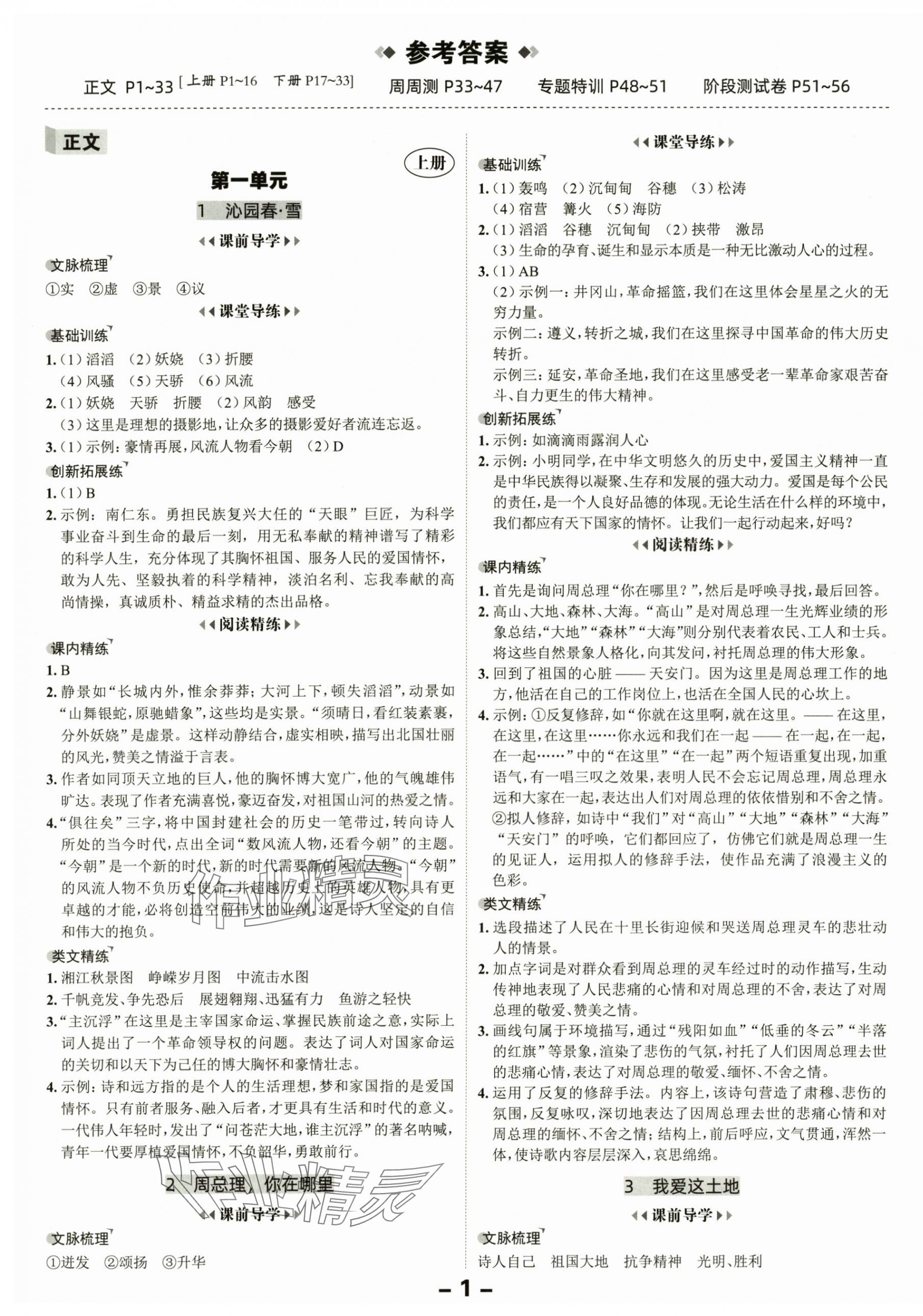 2025年全程突破九年級語文全一冊人教版 第1頁