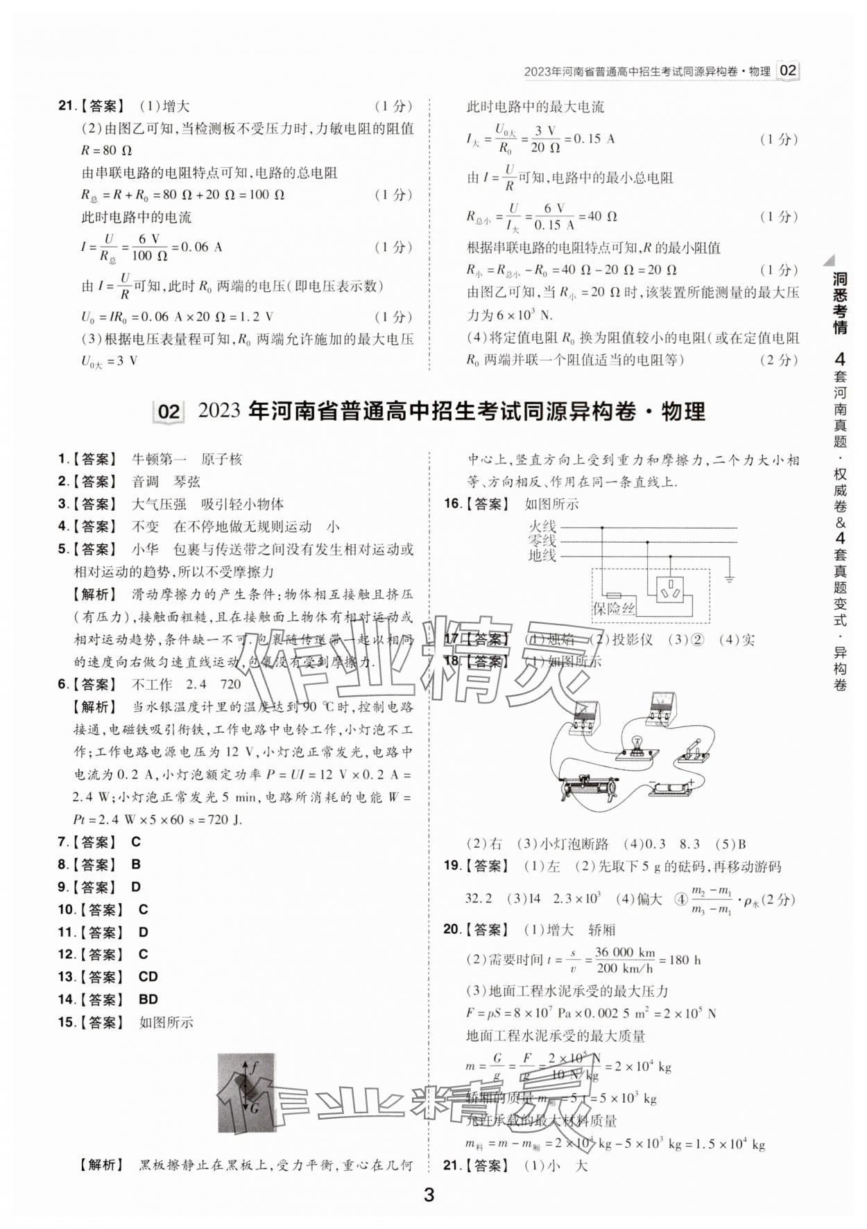 2024年鼎成中考河南中考真題匯編物理中考 參考答案第3頁