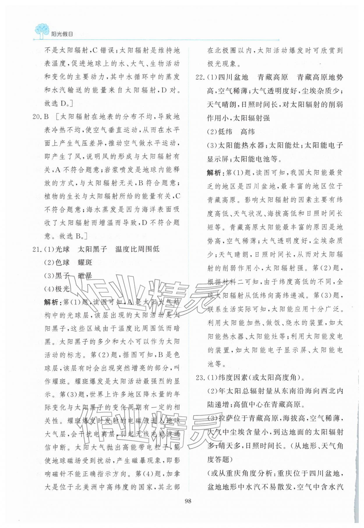 2026年陽光假日寒假高一地理&nbsp;第6頁