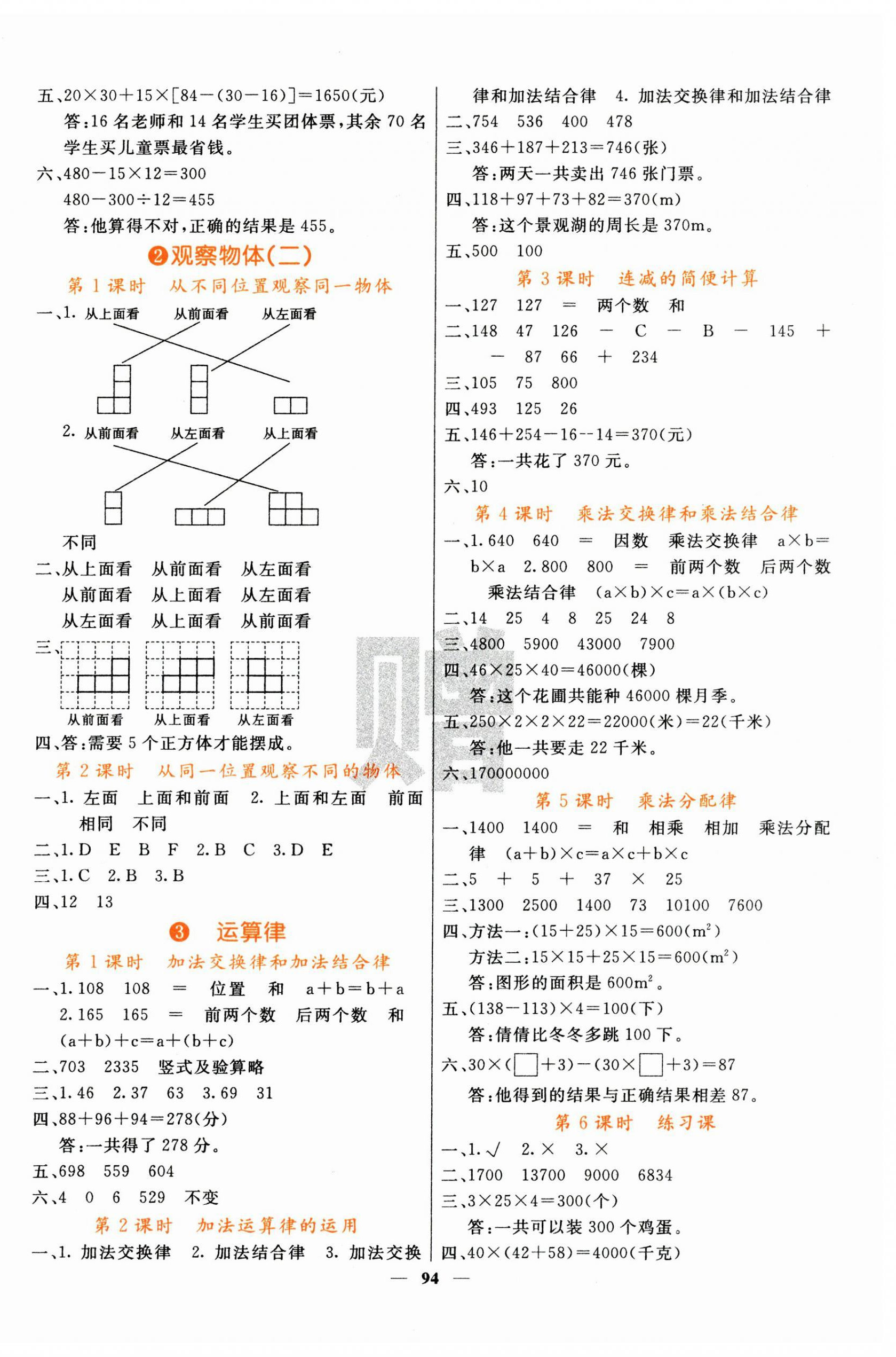 2025年课堂点睛四年级数学下册人教版 第2页