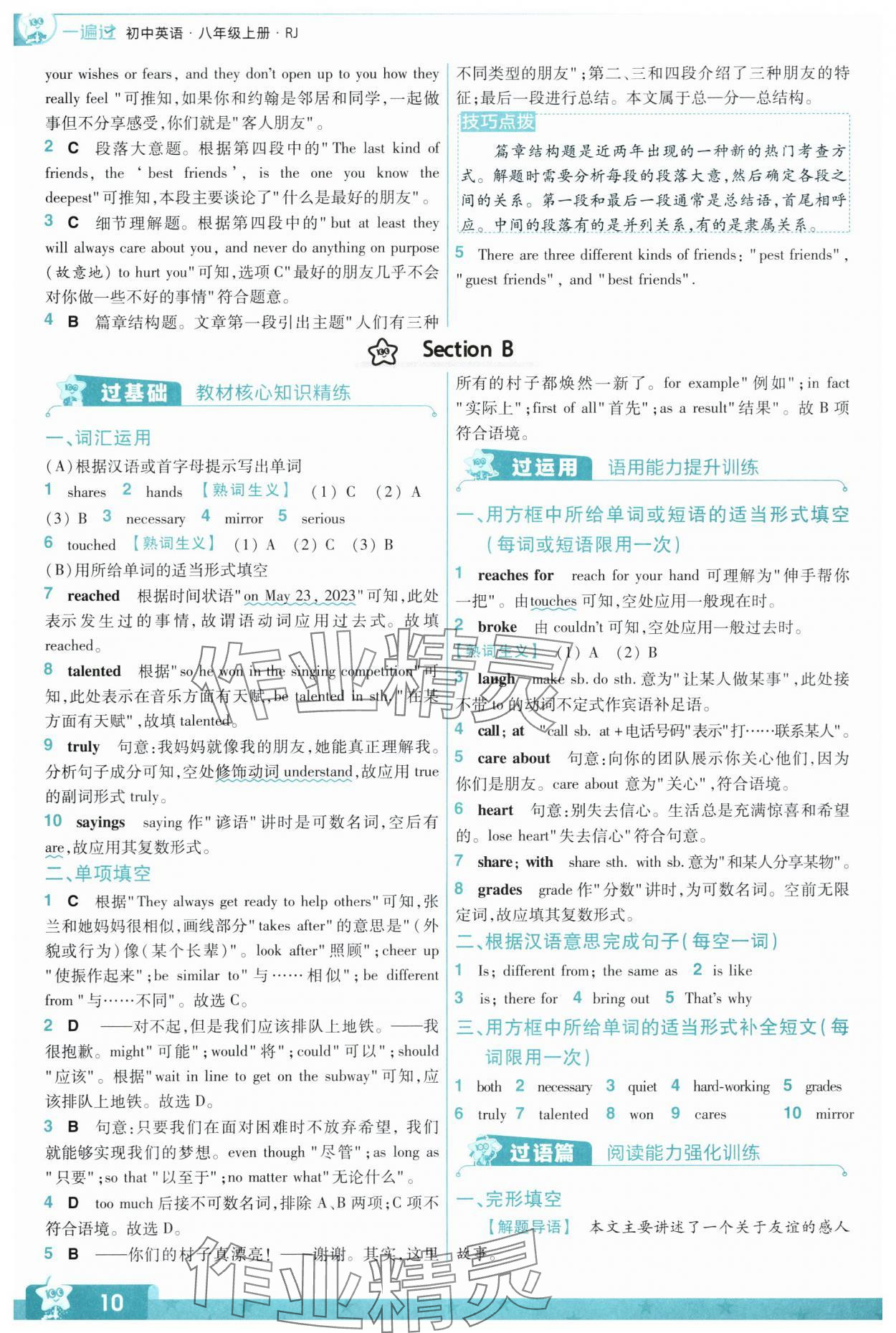 2024年一遍过八年级英语上册人教版 第10页