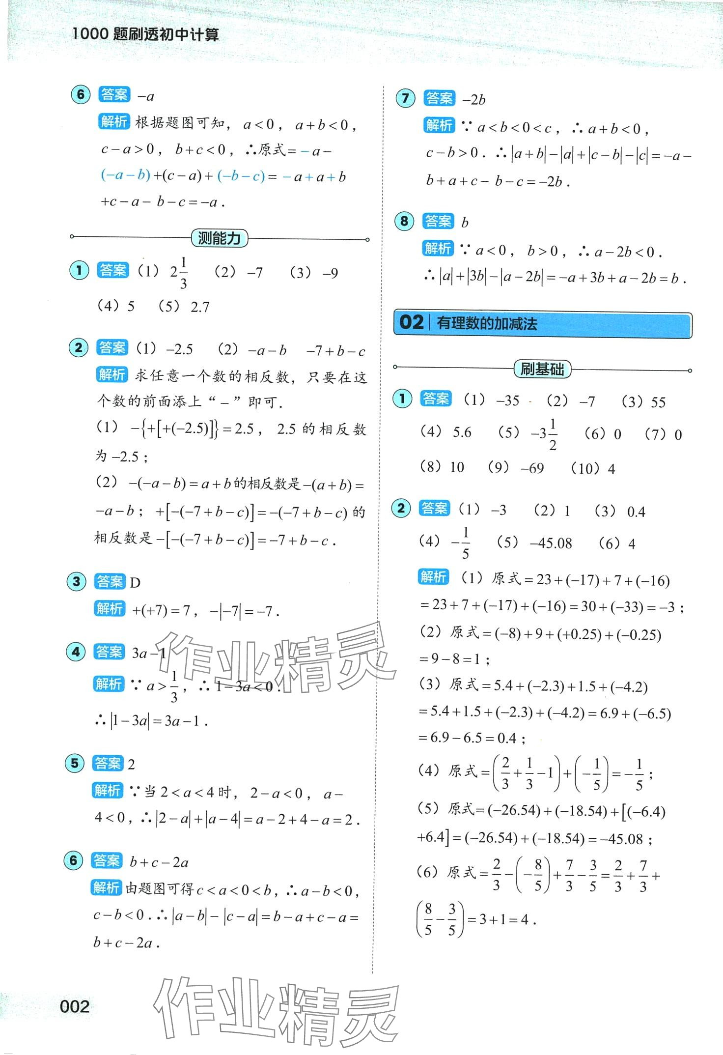 2024年1000题刷透初中计算 第2页