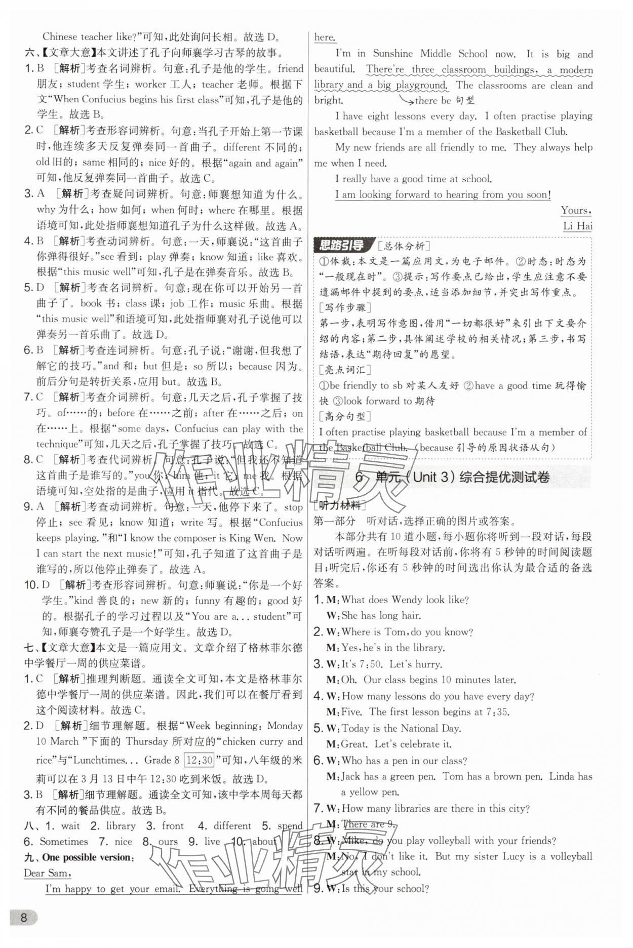 2025年实验班提优大考卷七年级英语上册译林版 第8页