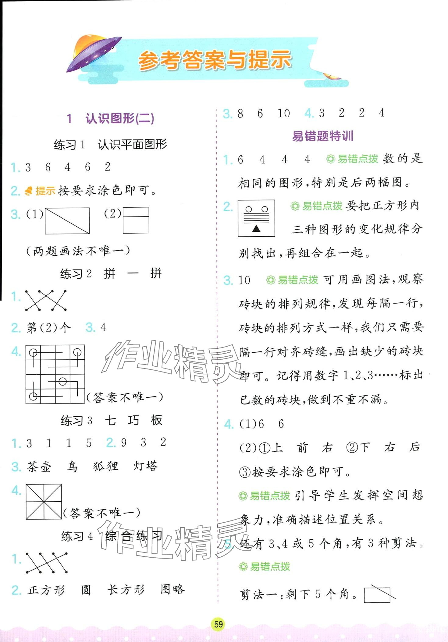 2024年春雨教育解題高手一年級(jí)數(shù)學(xué)人教版 第1頁(yè)