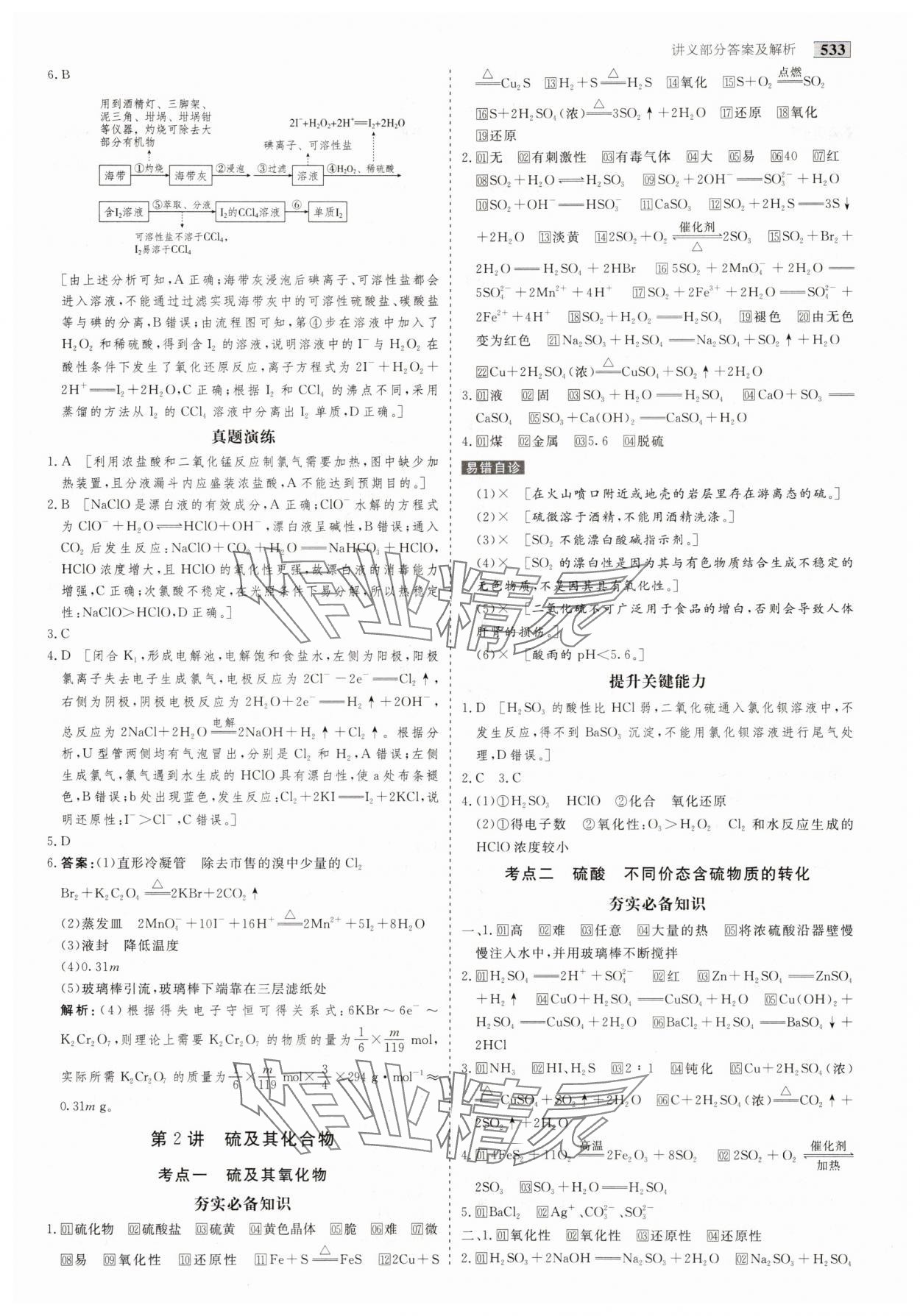 2025年金版教程高考科学复习创新方案化学创新版 第19页