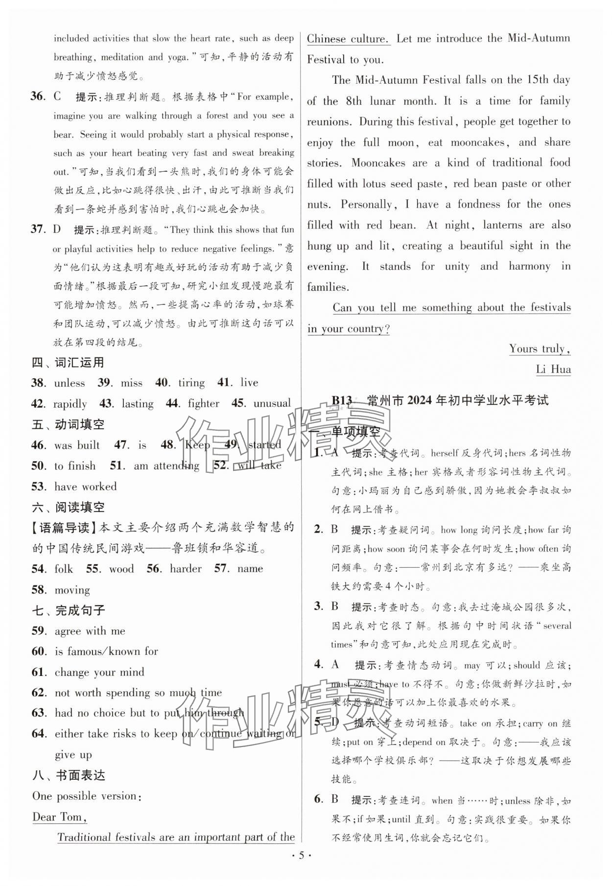 2025年江蘇13大市中考試卷與標準模擬優(yōu)化38套英語提優(yōu)版 第5頁