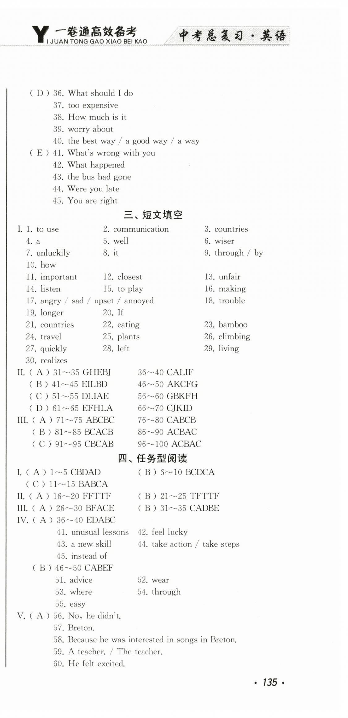 2024年中考總復(fù)習(xí)北方婦女兒童出版社英語 第3頁