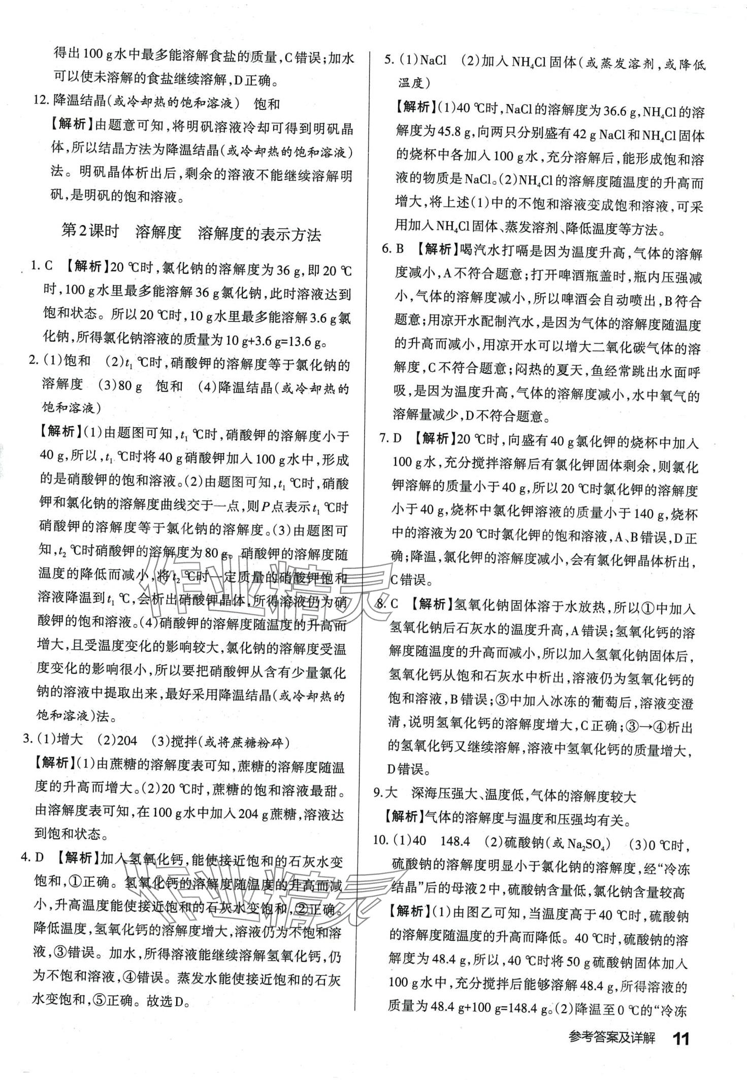 2024年滿分訓練設計九年級化學下冊人教版山西專版 第10頁