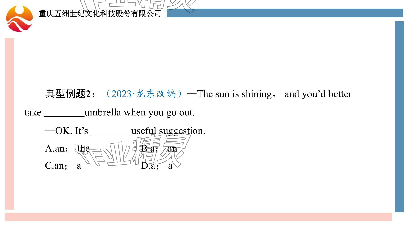 2024年重慶市中考試題分析與復(fù)習(xí)指導(dǎo)英語仁愛版 參考答案第54頁