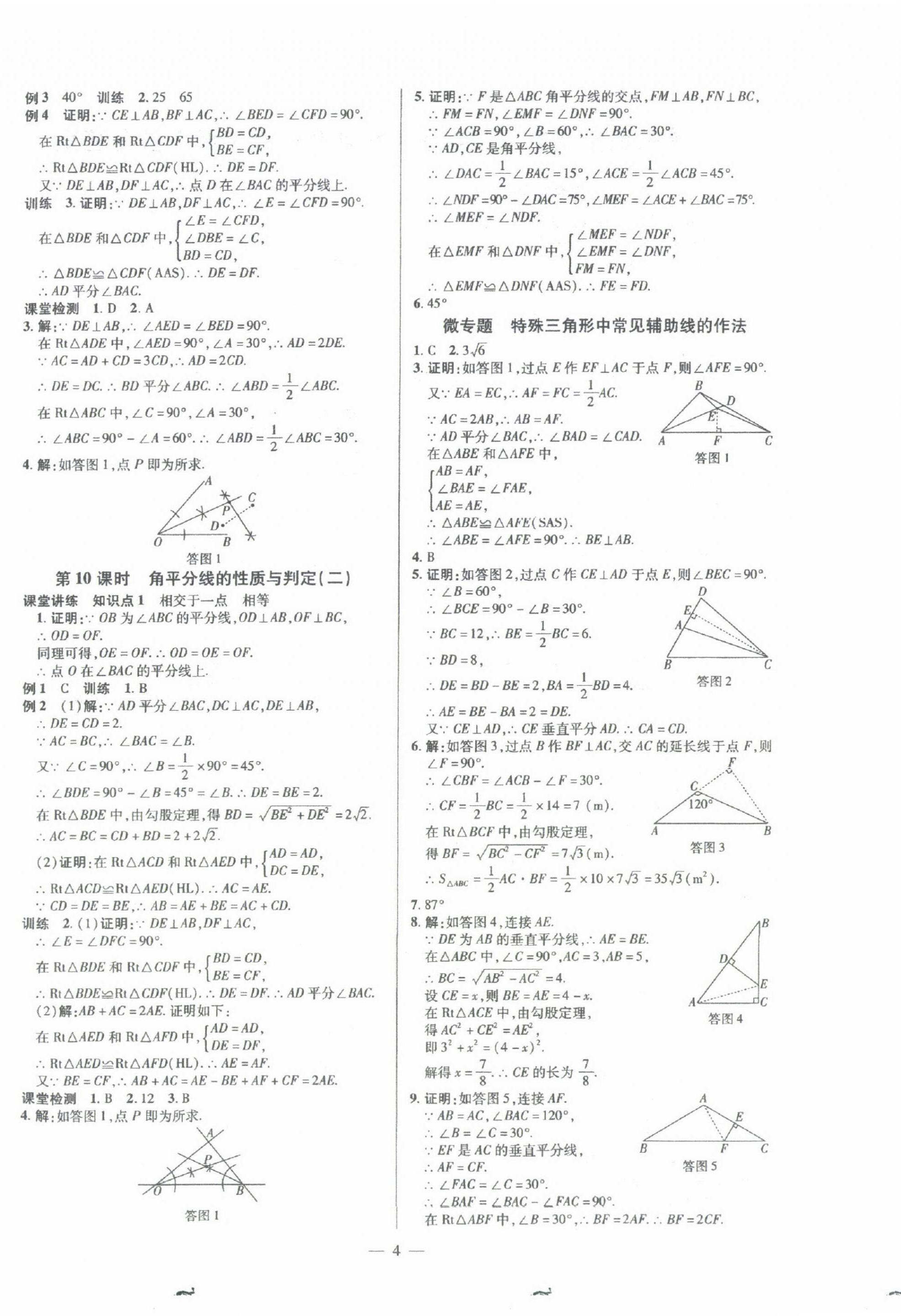 2025年領(lǐng)跑作業(yè)本八年級數(shù)學(xué)下冊北師大版 第4頁