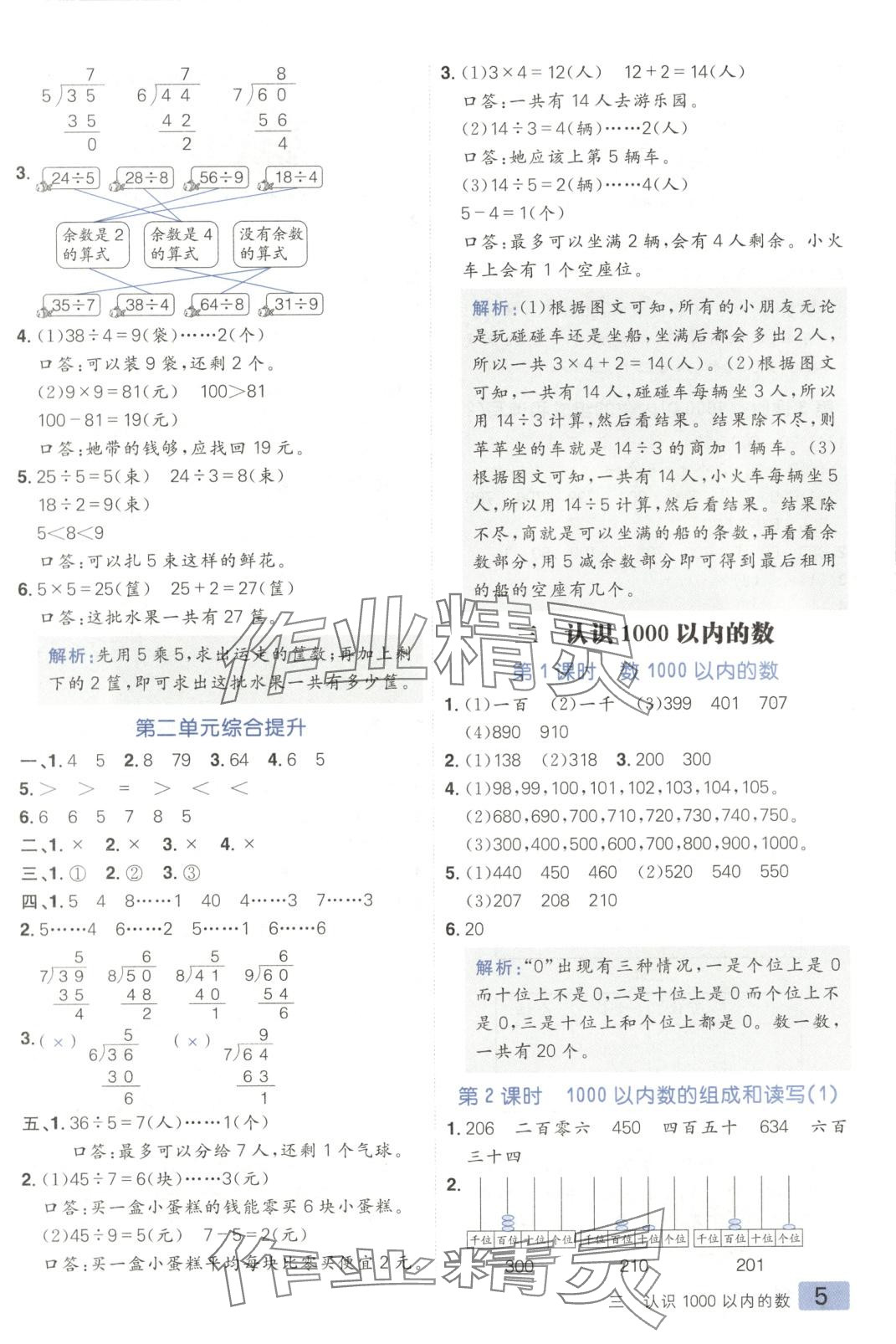 2025年練出好成績二年級數學下冊冀教版 參考答案第4頁