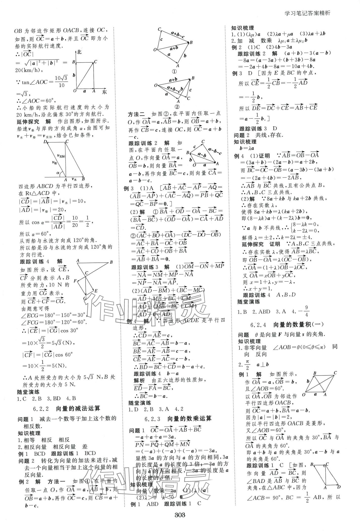 2024年步步高學(xué)習(xí)筆記高中數(shù)學(xué)必修第二冊人教版A版 第2頁