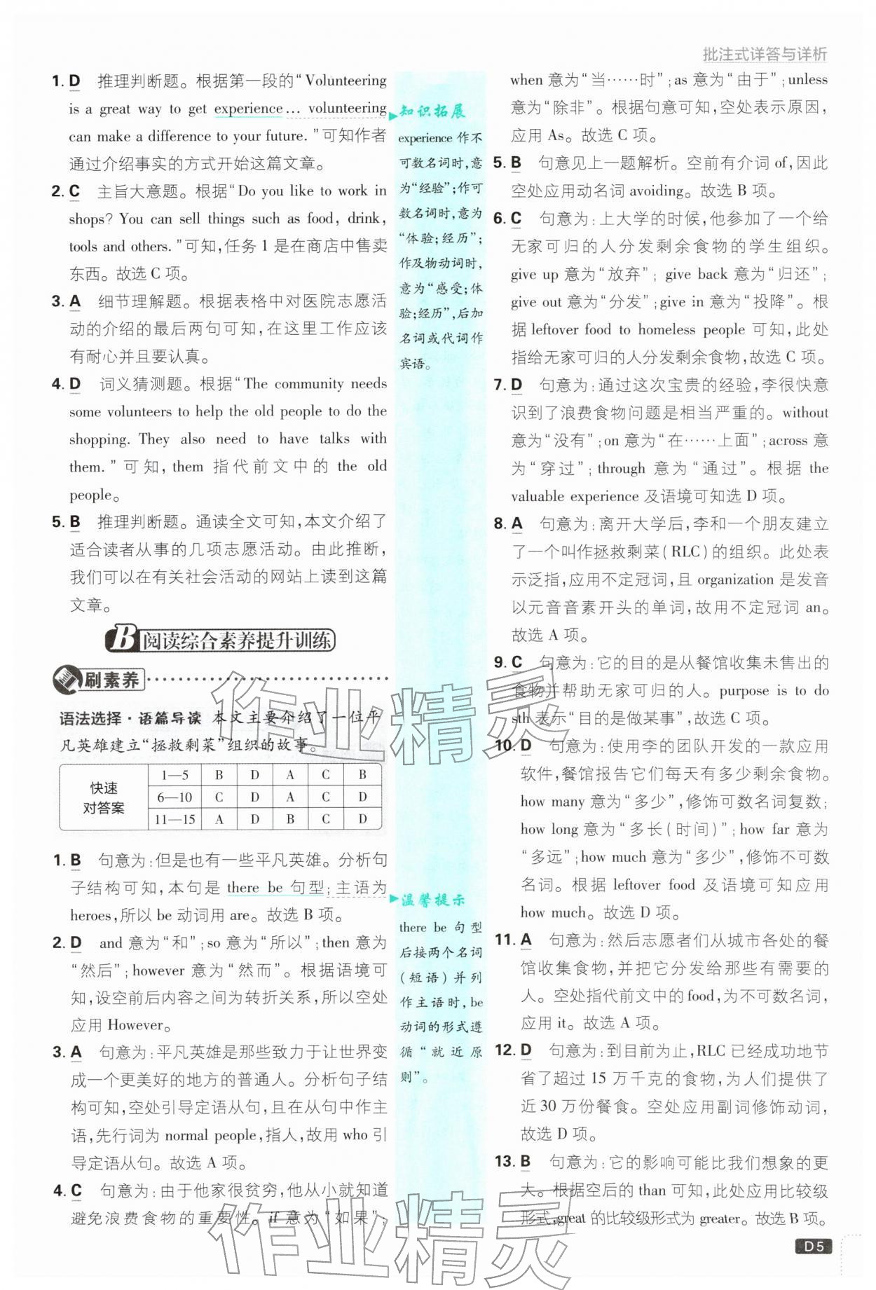 2026年初中必刷题八年级英语下册沪教版&nbsp;参考答案第5页