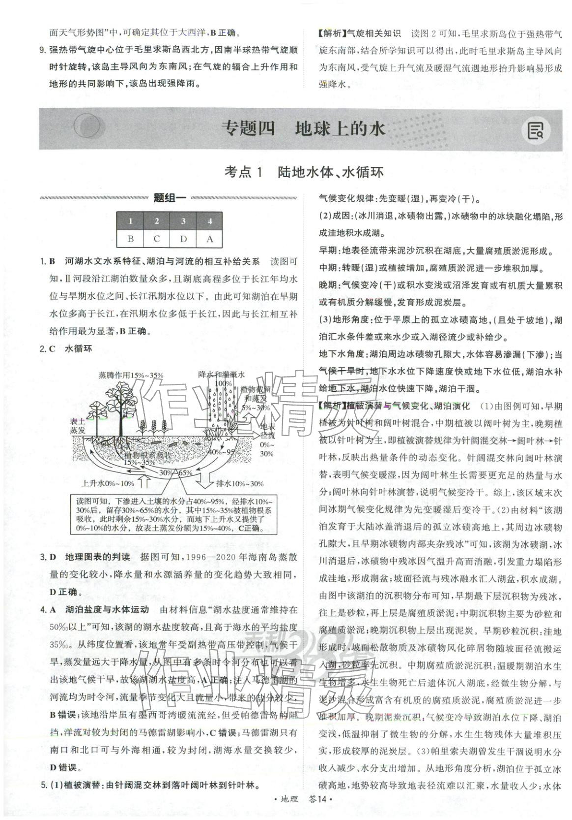 2026年天利38套五年真题高考试题分类高中地理&nbsp;第14页