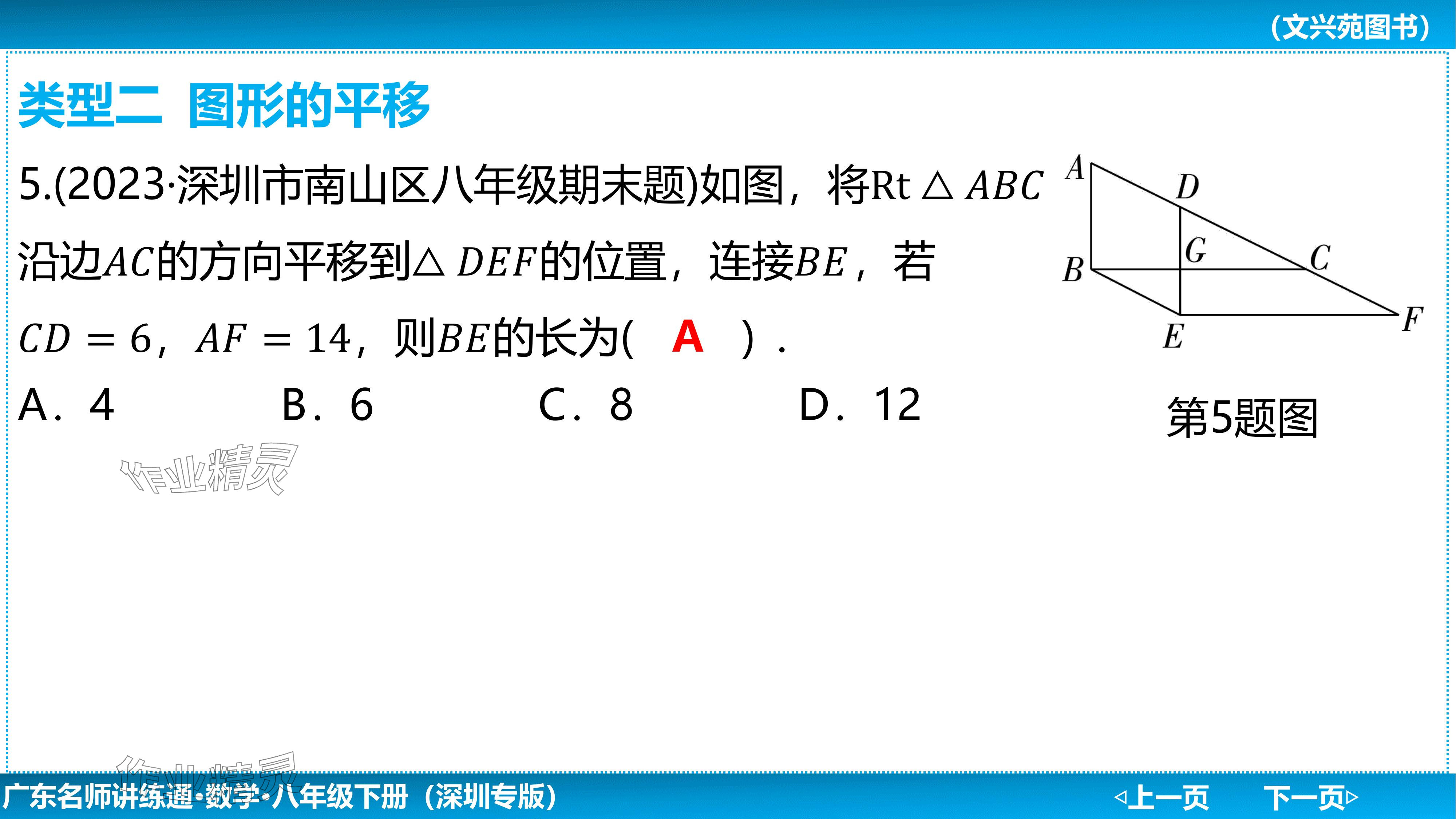 2024年廣東名師講練通八年級數學下冊北師大版深圳專版基礎版 參考答案第130頁