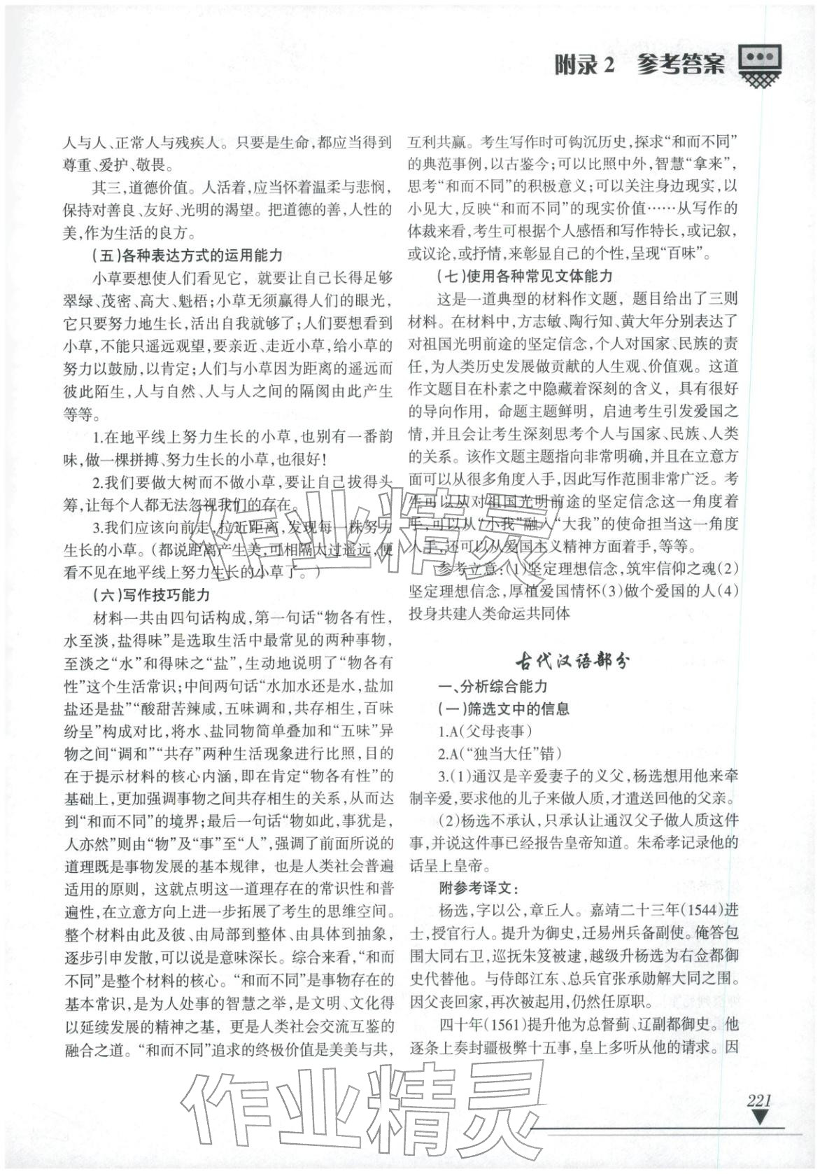 2025年语文奥林匹克高二语文&nbsp;第7页