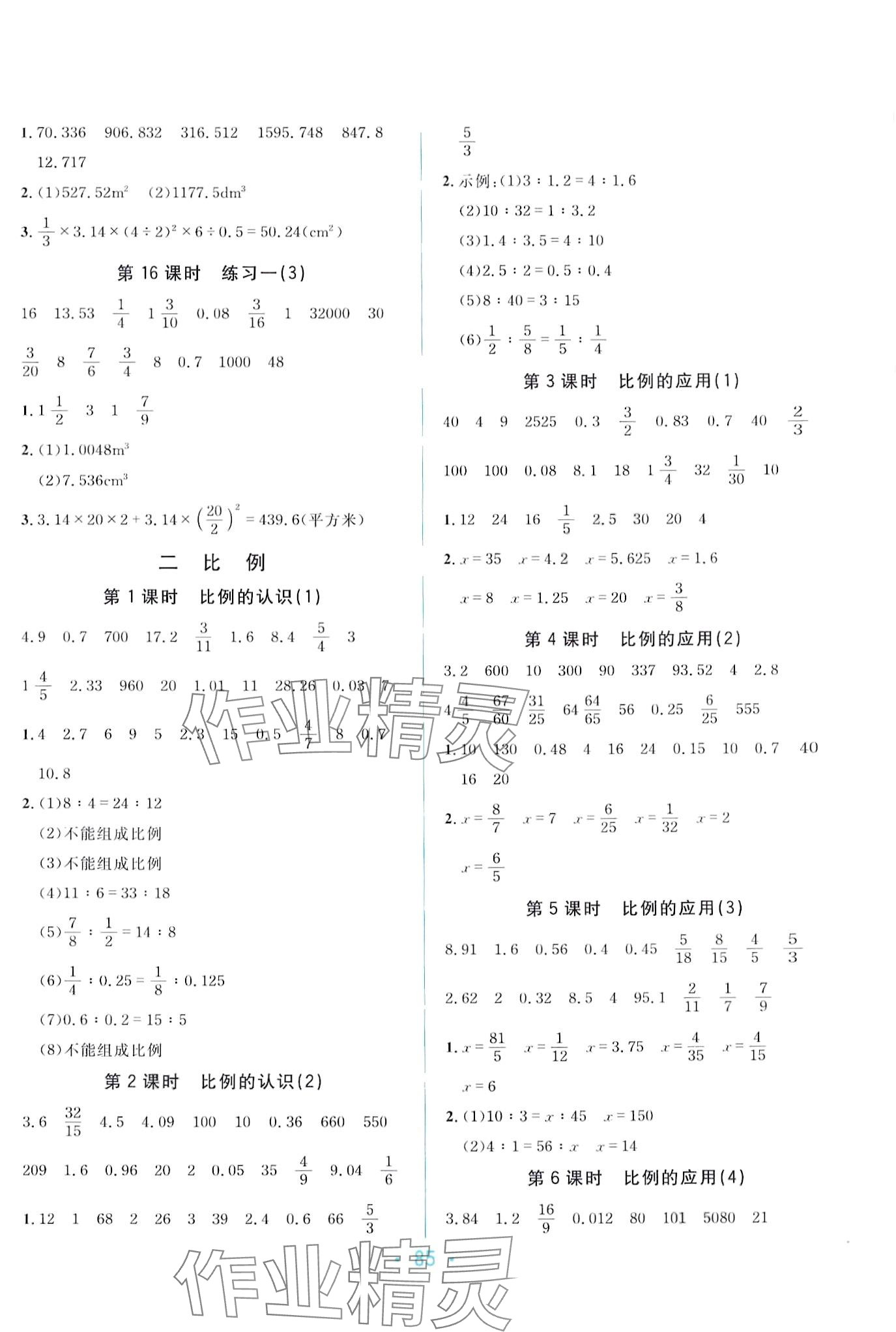 2024年海淀口算天天練六年級數學下冊北師大版 第3頁
