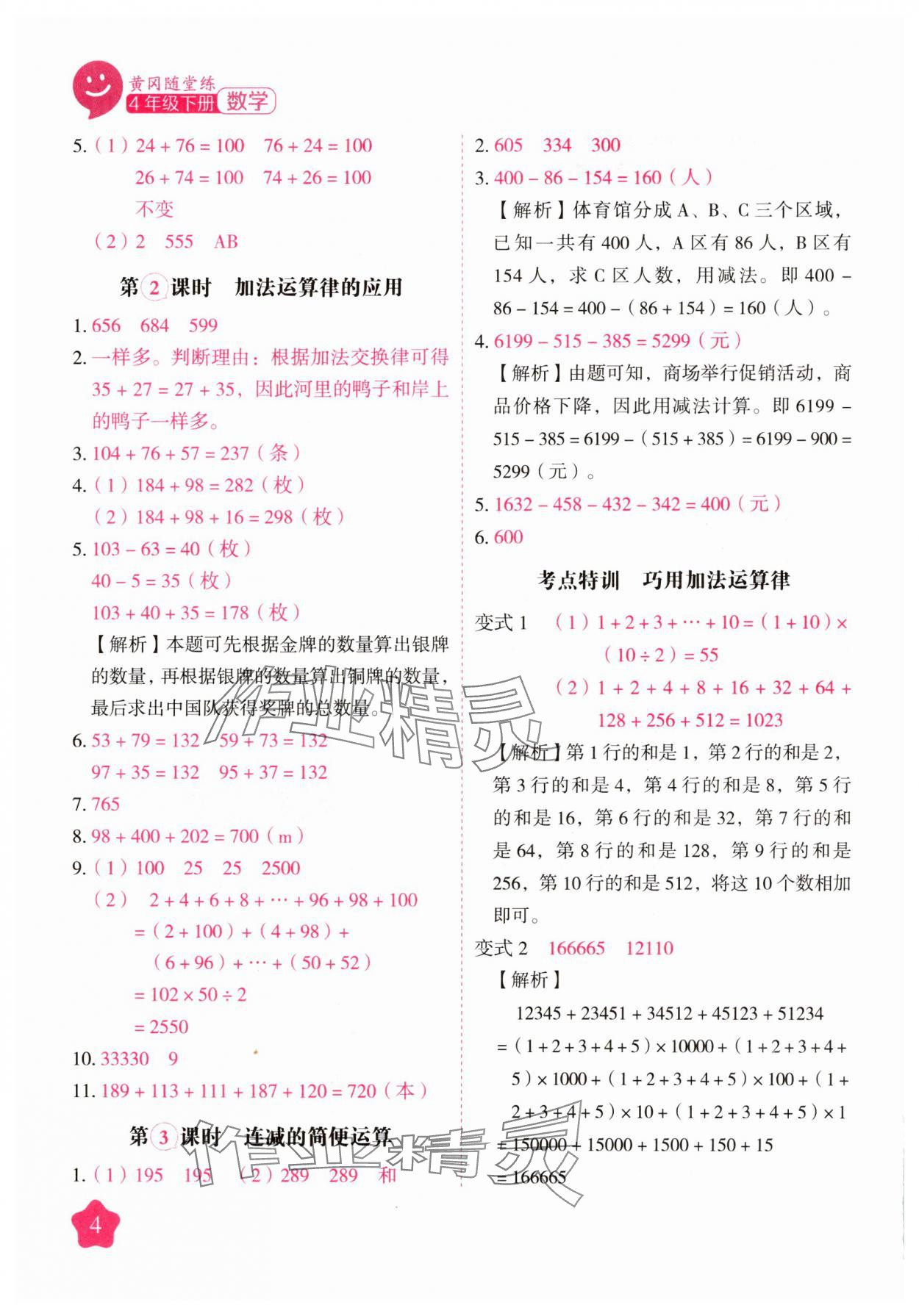 2025年黃岡隨堂練四年級數學下冊人教版 第4頁
