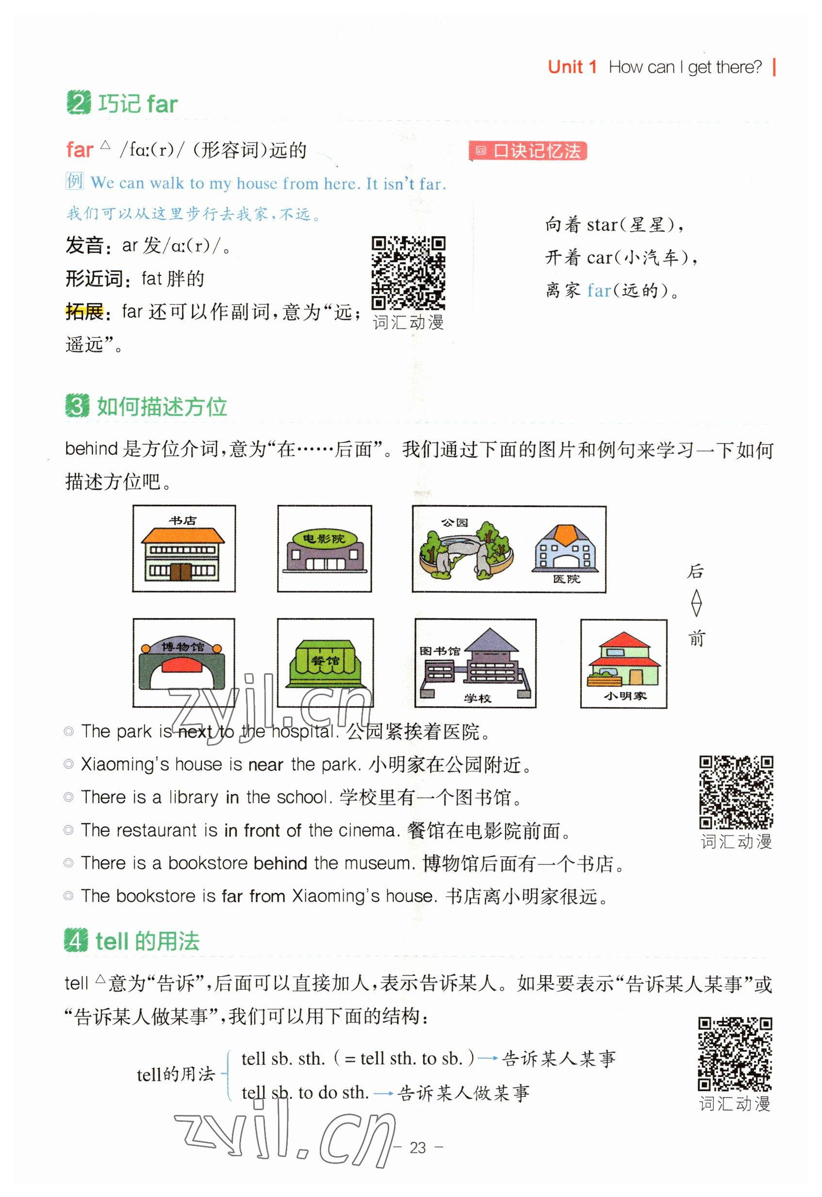 2023年教材課本六年級英語上冊人教版 參考答案第23頁