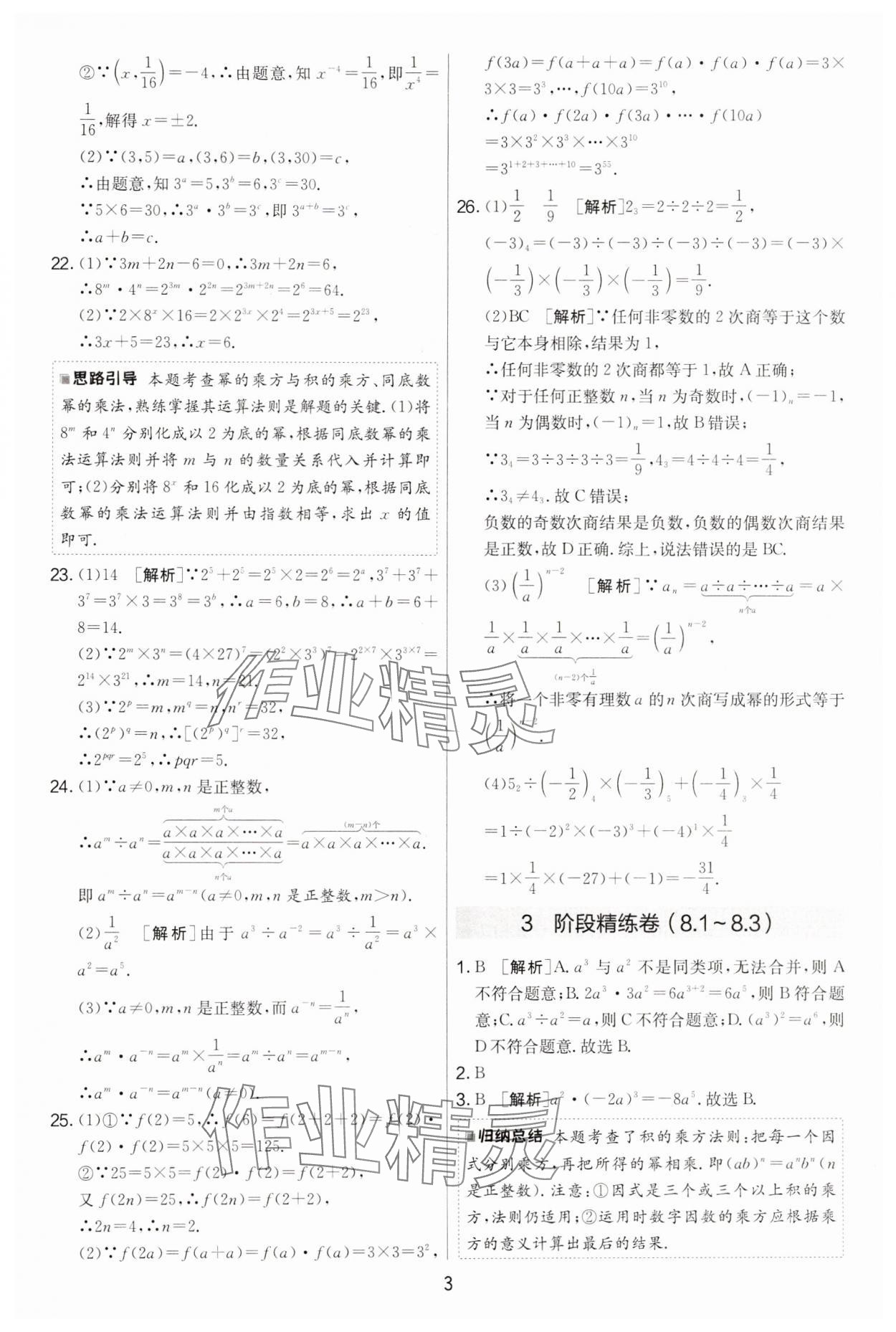 2025年實驗班提優大考卷七年級數學下冊蘇科版 第3頁