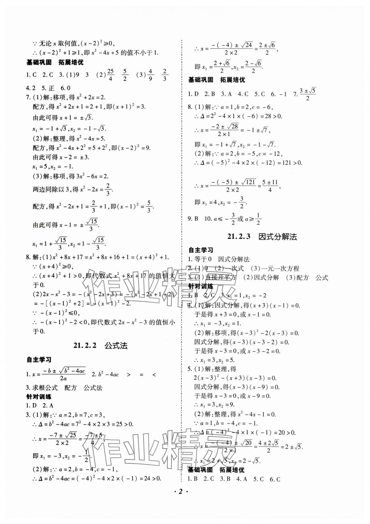 2024年本土攻略九年级数学全一册人教版 参考答案第2页