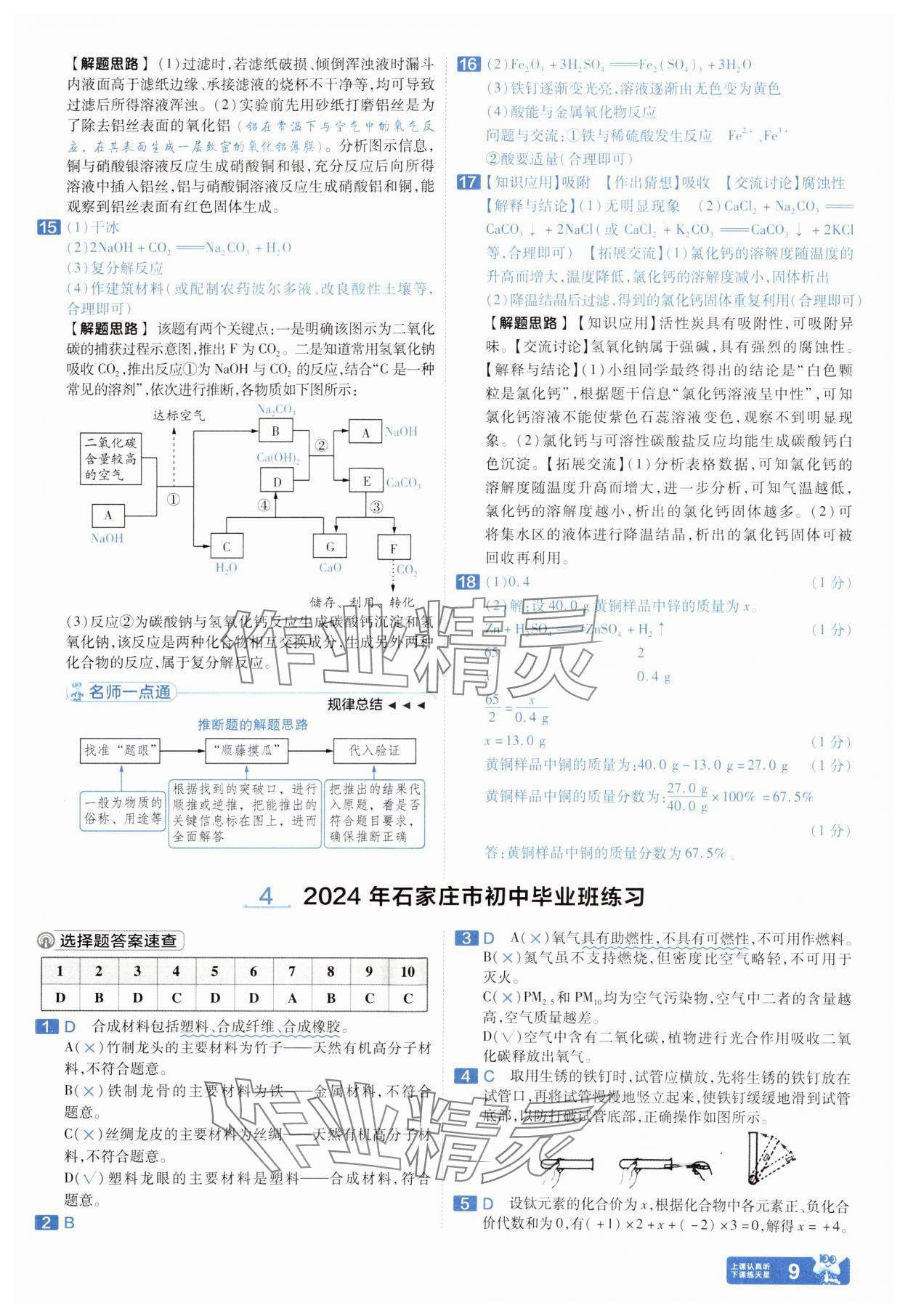 2025年金考卷45套匯編化學(xué)河北專版 參考答案第8頁