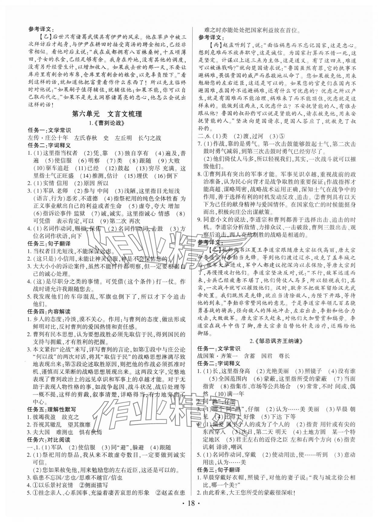 2025年基础精练九年级语文全一册人教版深圳专版 第18页
