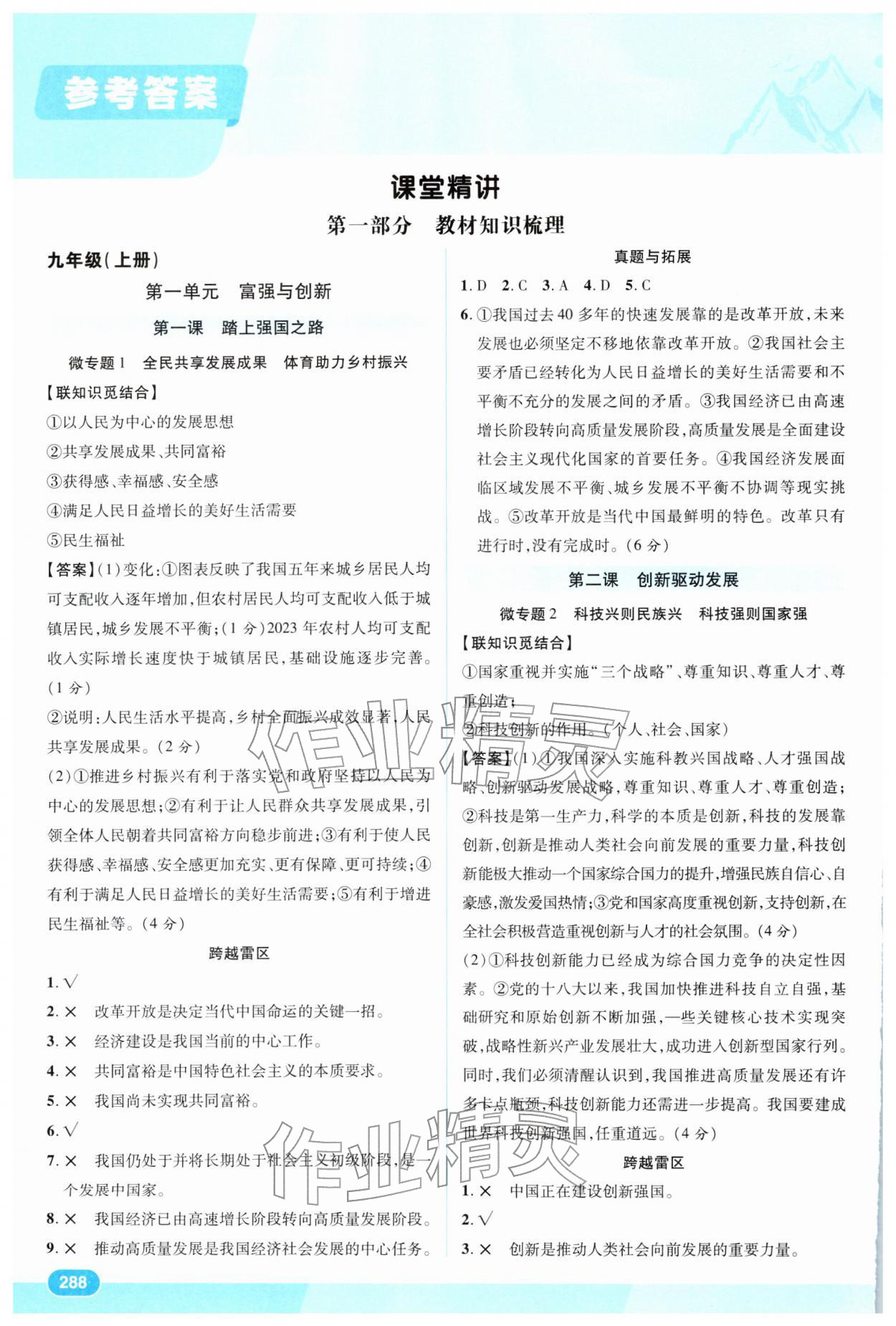 2026年领航新中考道德与法治人教版贵州专版&nbsp;参考答案第1页