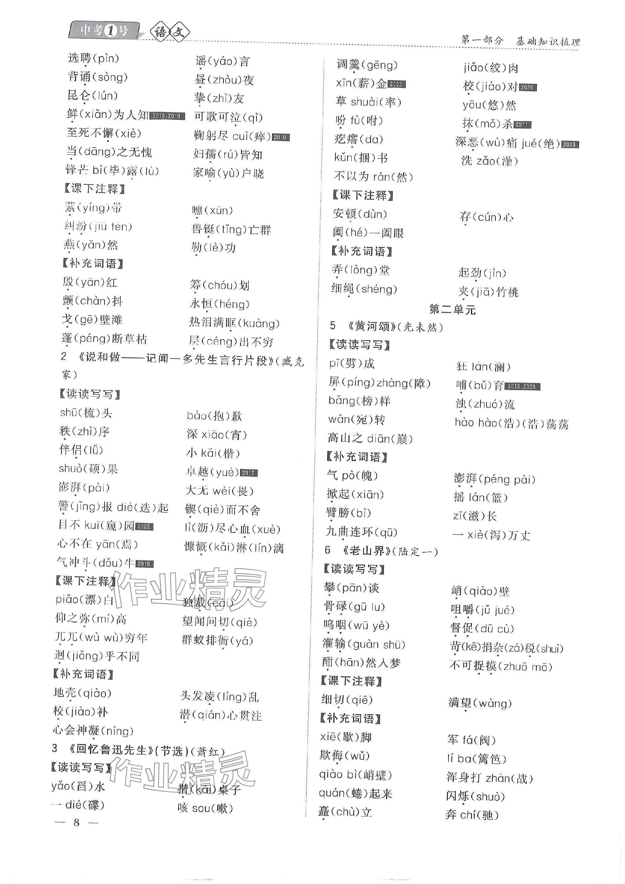2024年中考1號(hào)語文中考 參考答案第28頁