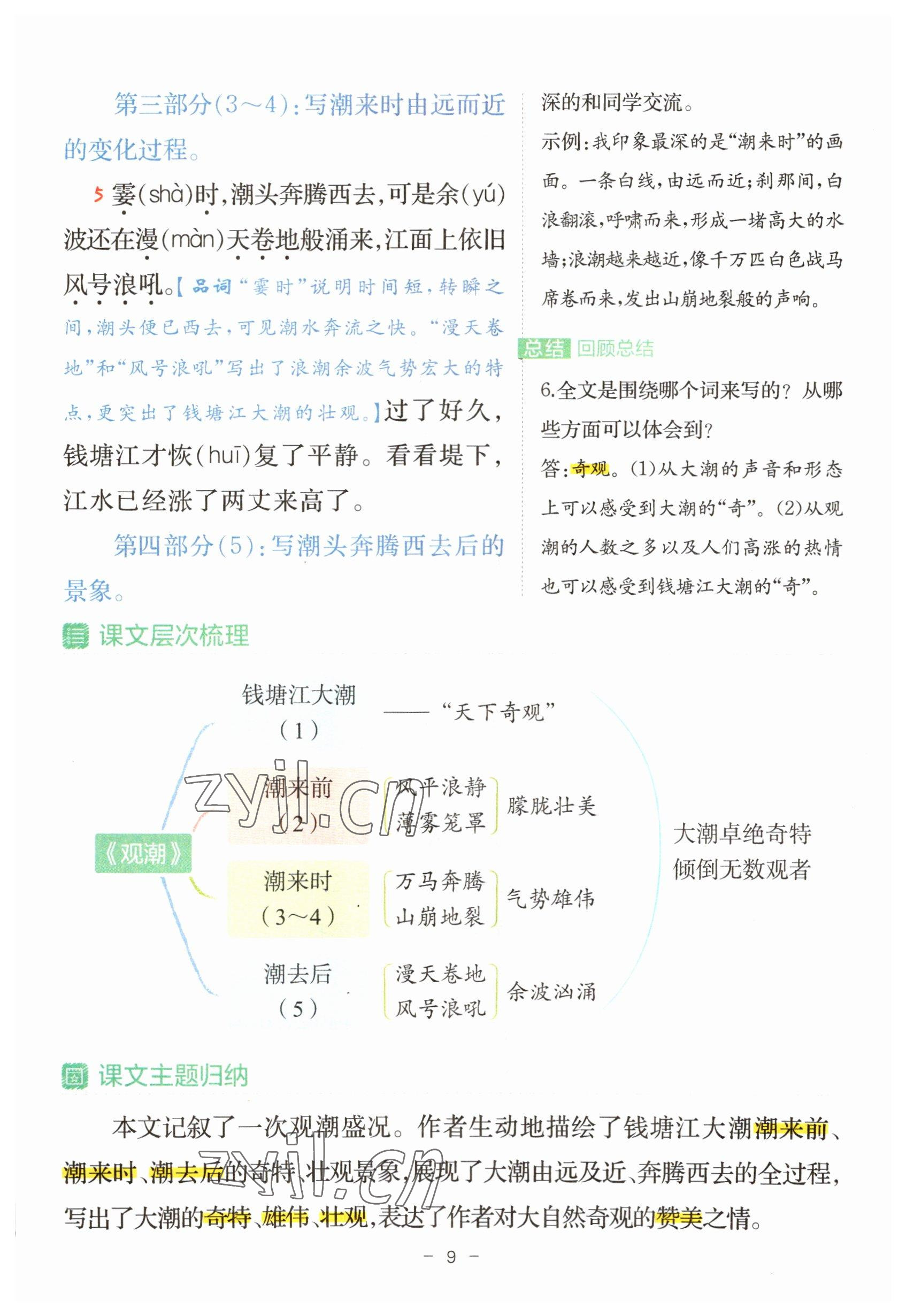 2023年教材課本四年級語文上冊人教版 參考答案第9頁