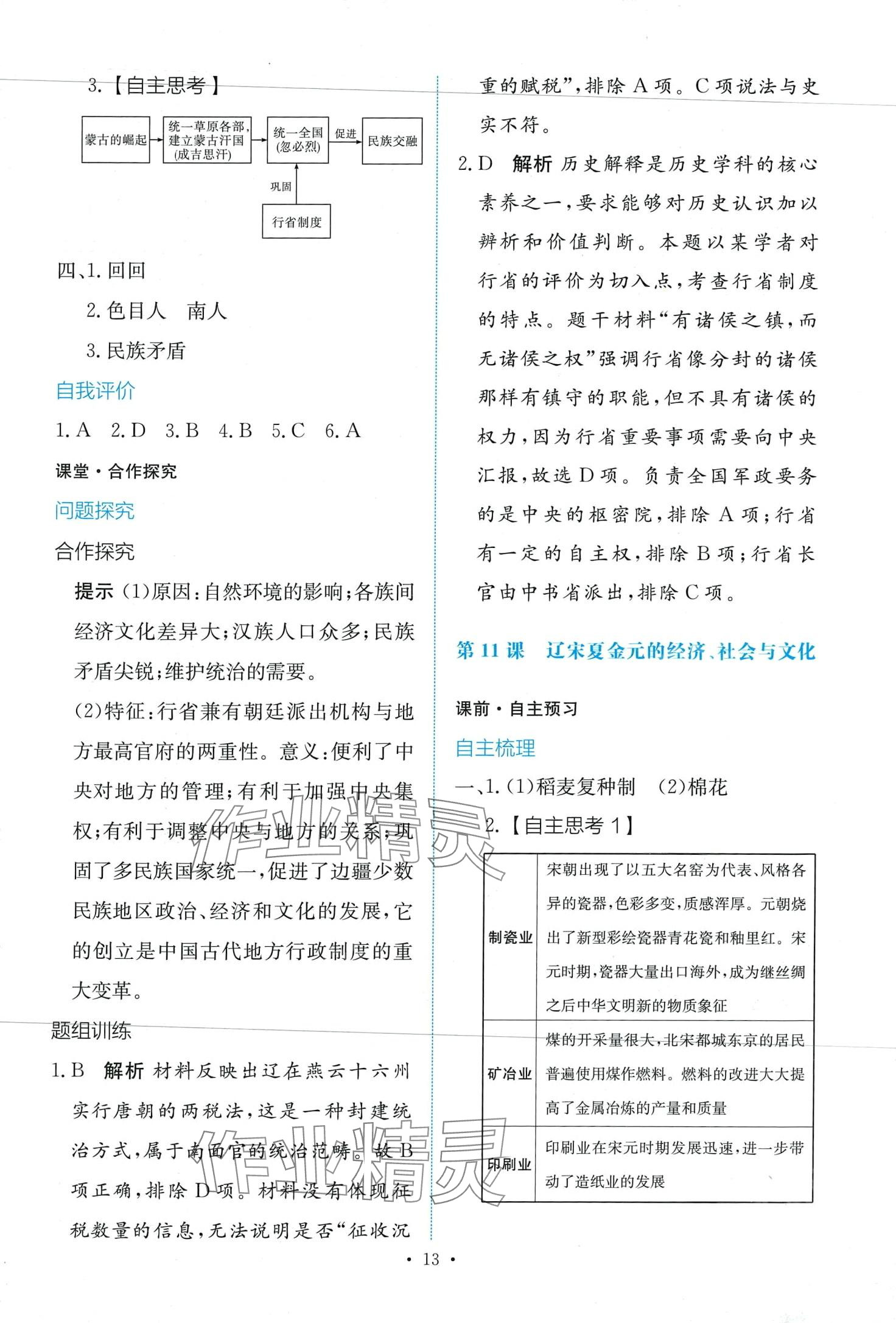 2024年能力培養(yǎng)與測試高中歷史必修上冊人教版 第13頁