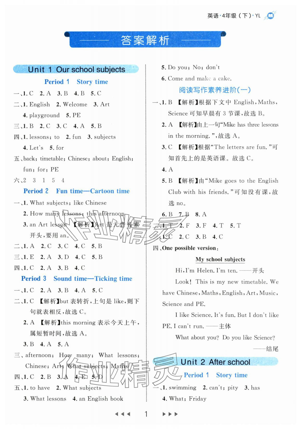 2024年細(xì)解巧練四年級英語下冊譯林版 參考答案第1頁