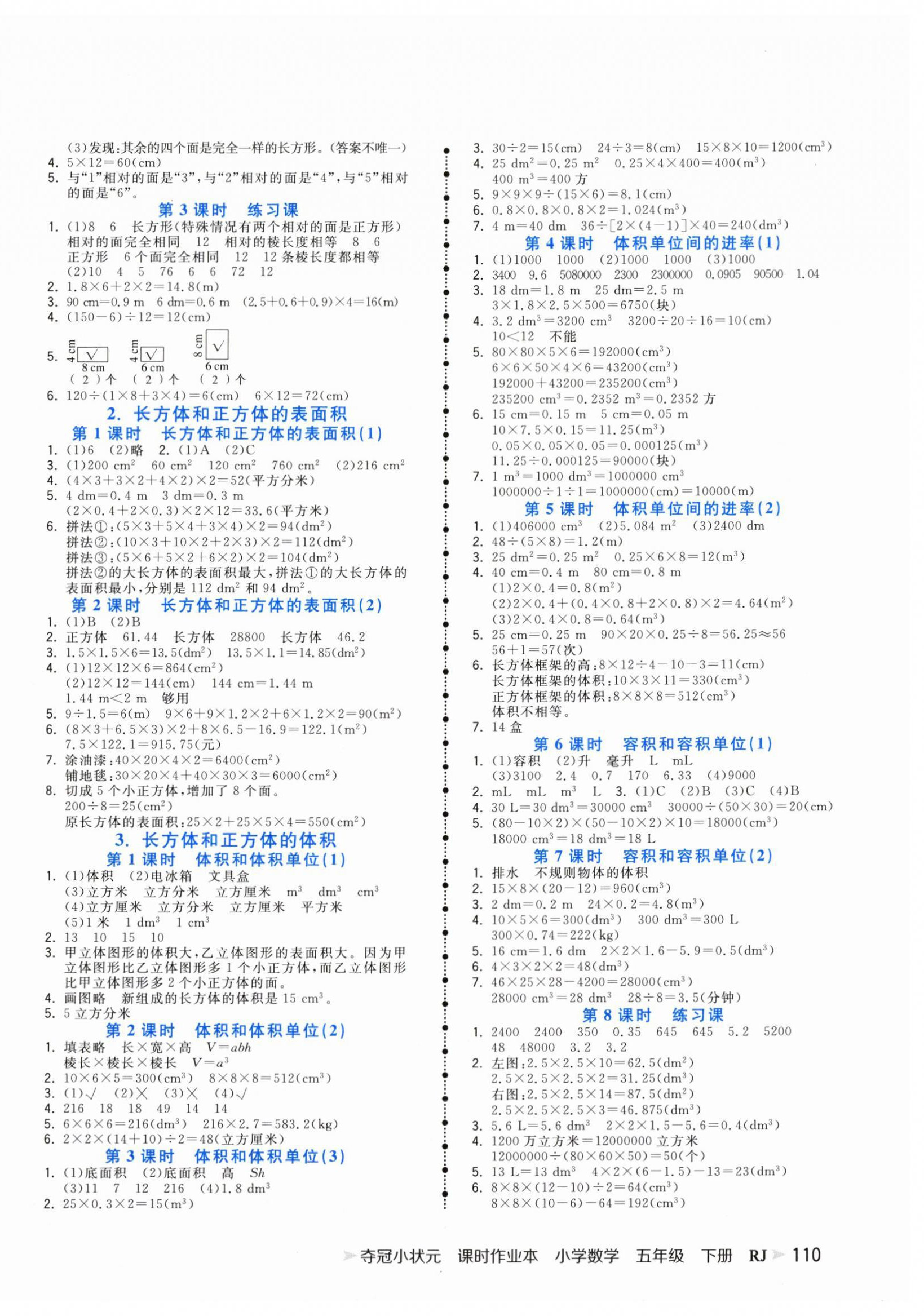 2025年奪冠小狀元課時(shí)作業(yè)本五年級(jí)數(shù)學(xué)下冊(cè)人教版 第2頁(yè)