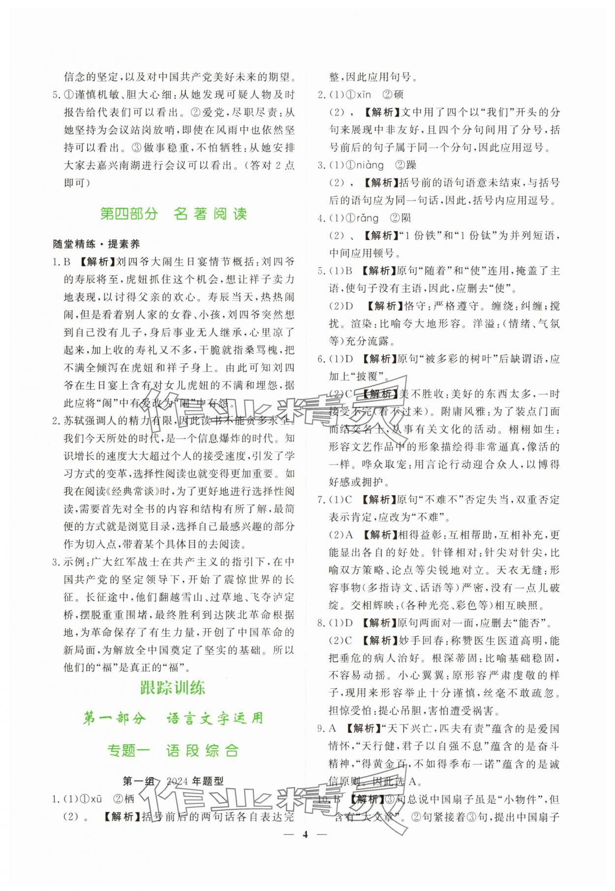 2025年芝麻開花學考方略語文人教版 第4頁