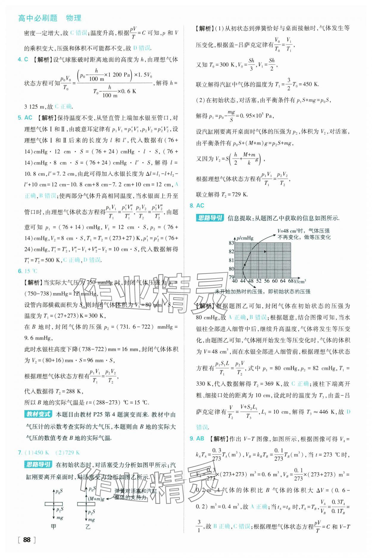 2025年高中必刷題高二物理選擇性必修第三冊人教版 參考答案第12頁