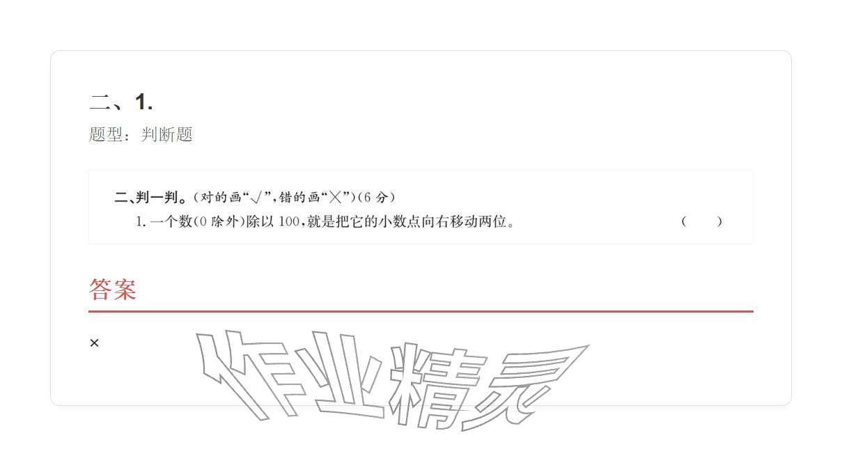 2025年学业水平评价同步检测卷五年级数学上册人教版&nbsp;参考答案第64页